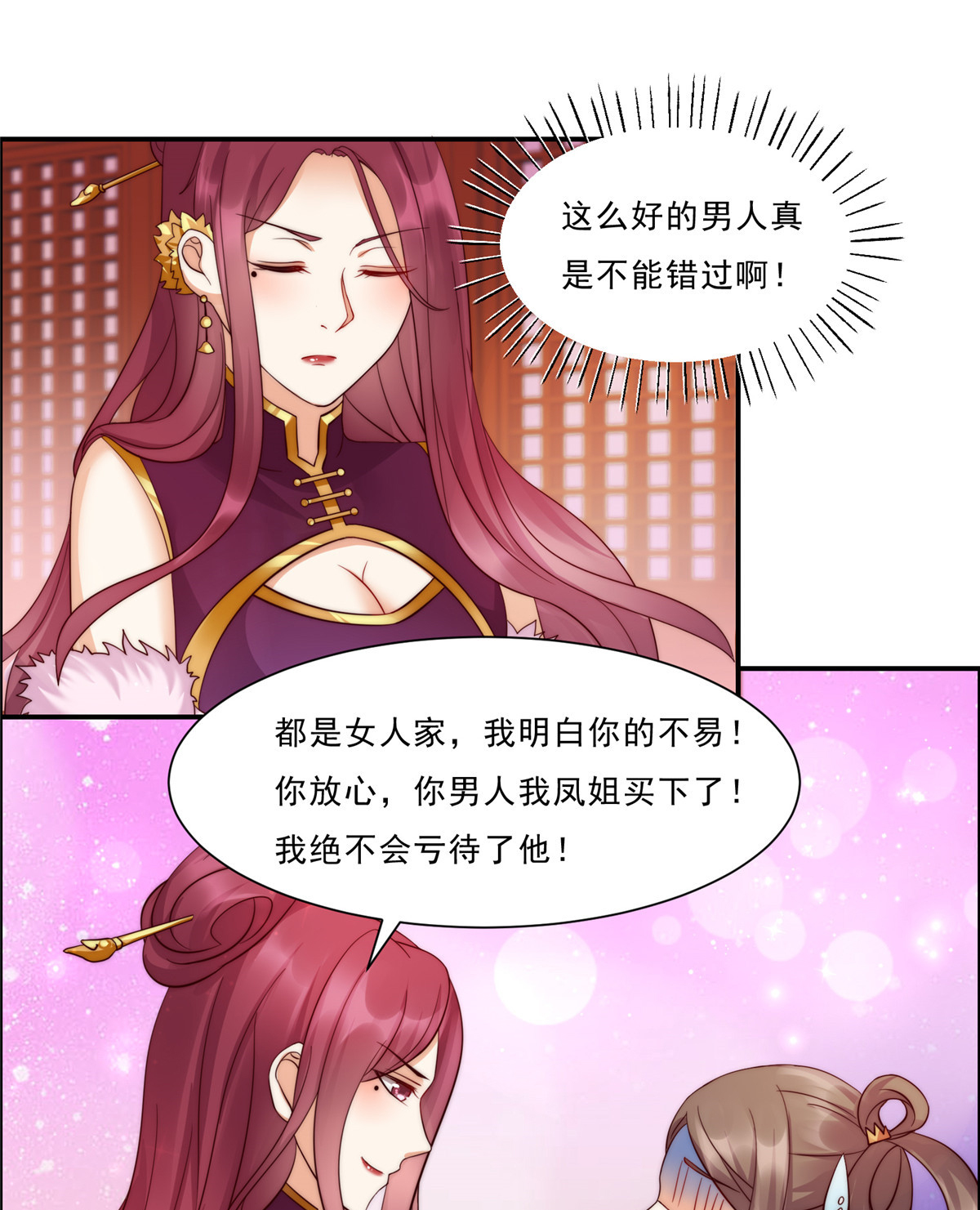 腹黑邪王宠入骨6 心疼美男一秒