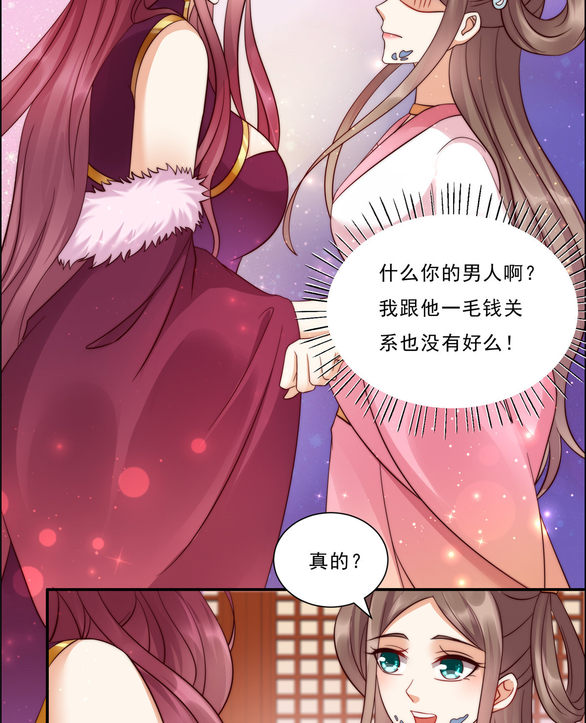 腹黑邪王宠入骨6 心疼美男一秒