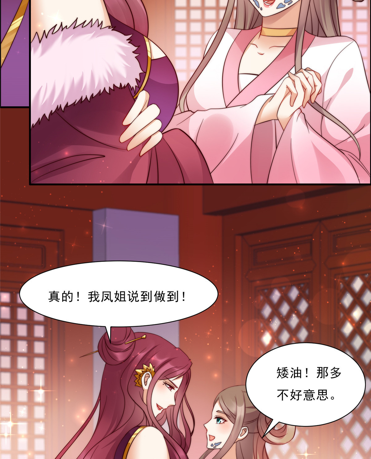 腹黑邪王宠入骨6 心疼美男一秒