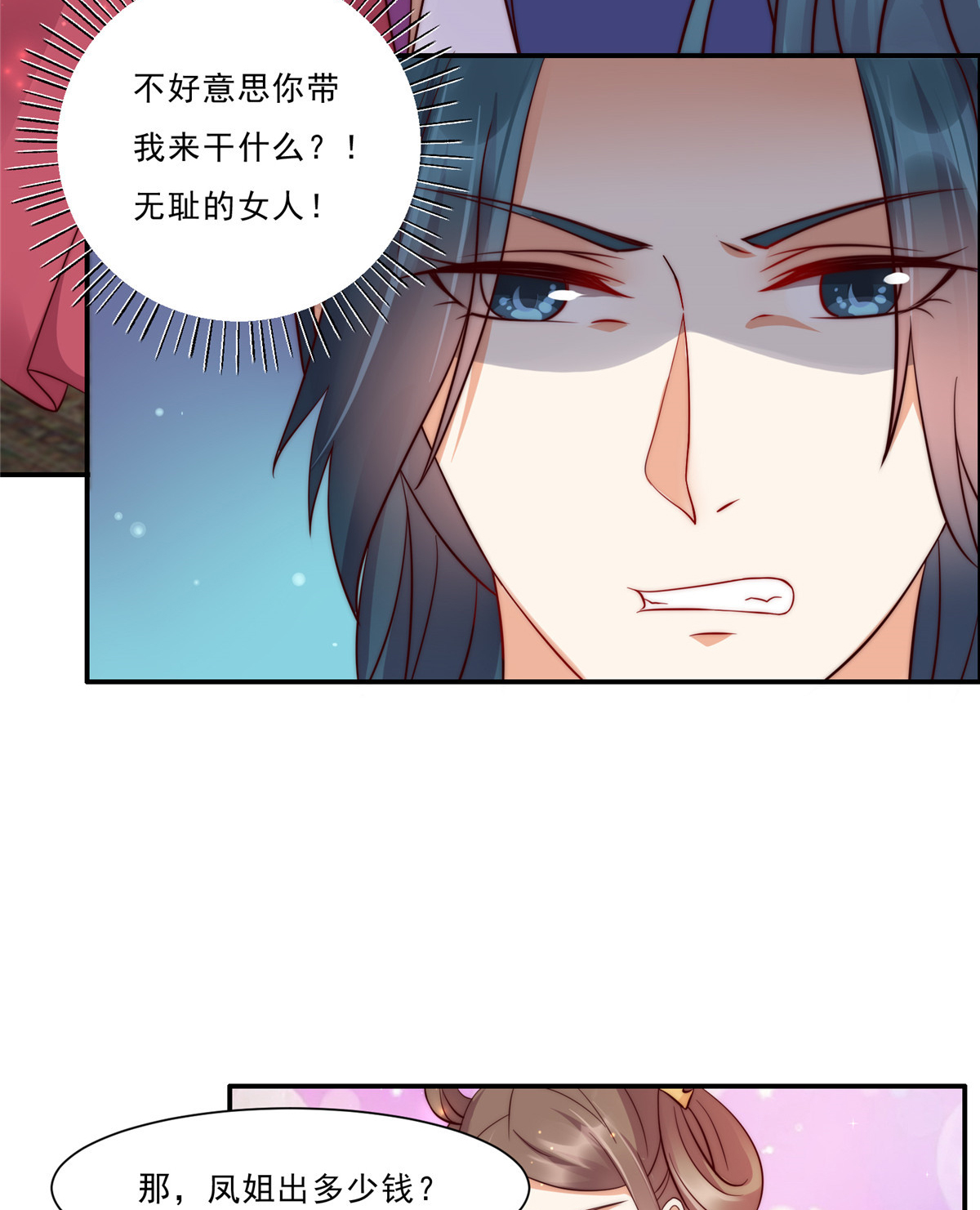 腹黑邪王宠入骨6 心疼美男一秒