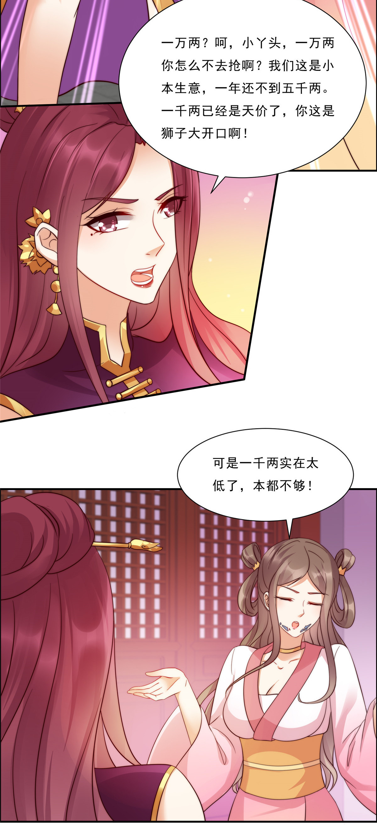 腹黑邪王宠入骨6 心疼美男一秒