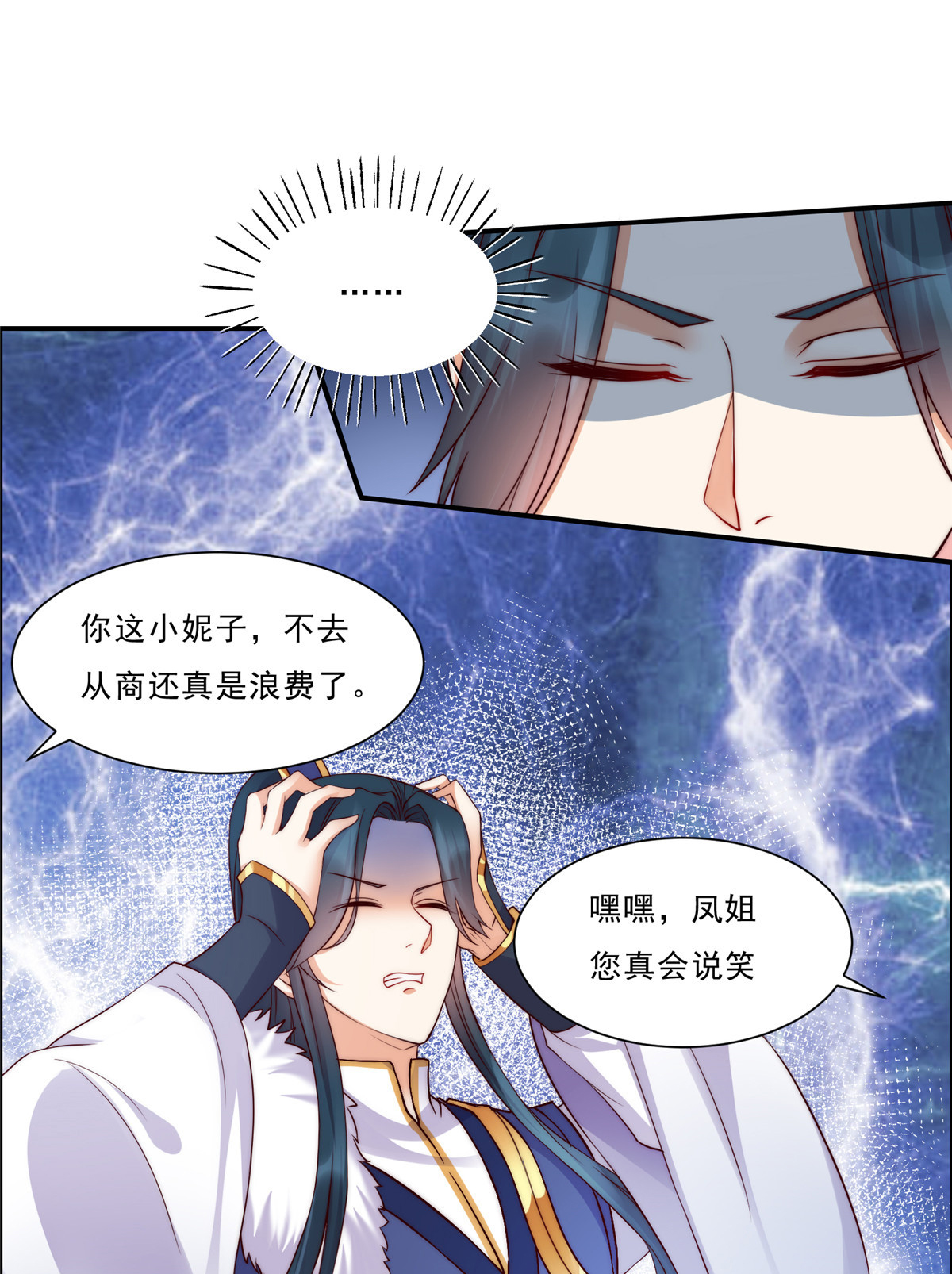 腹黑邪王宠入骨6 心疼美男一秒