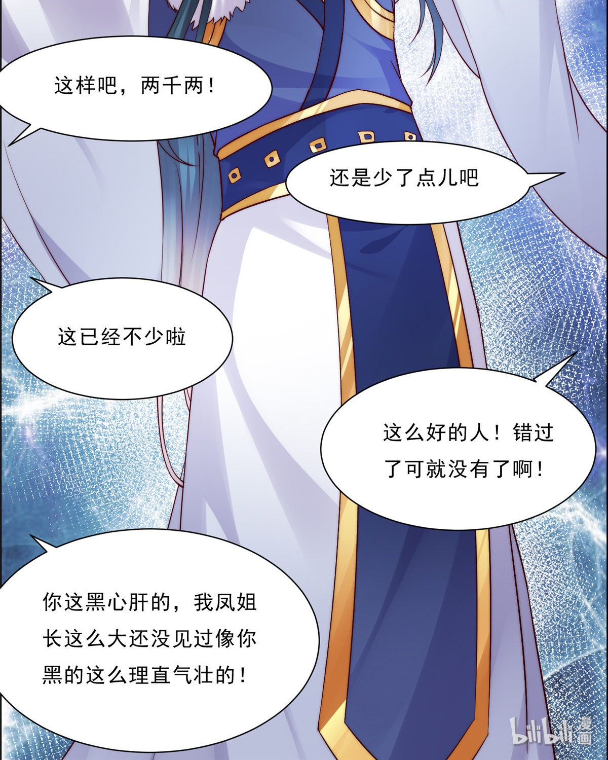 腹黑邪王宠入骨6 心疼美男一秒