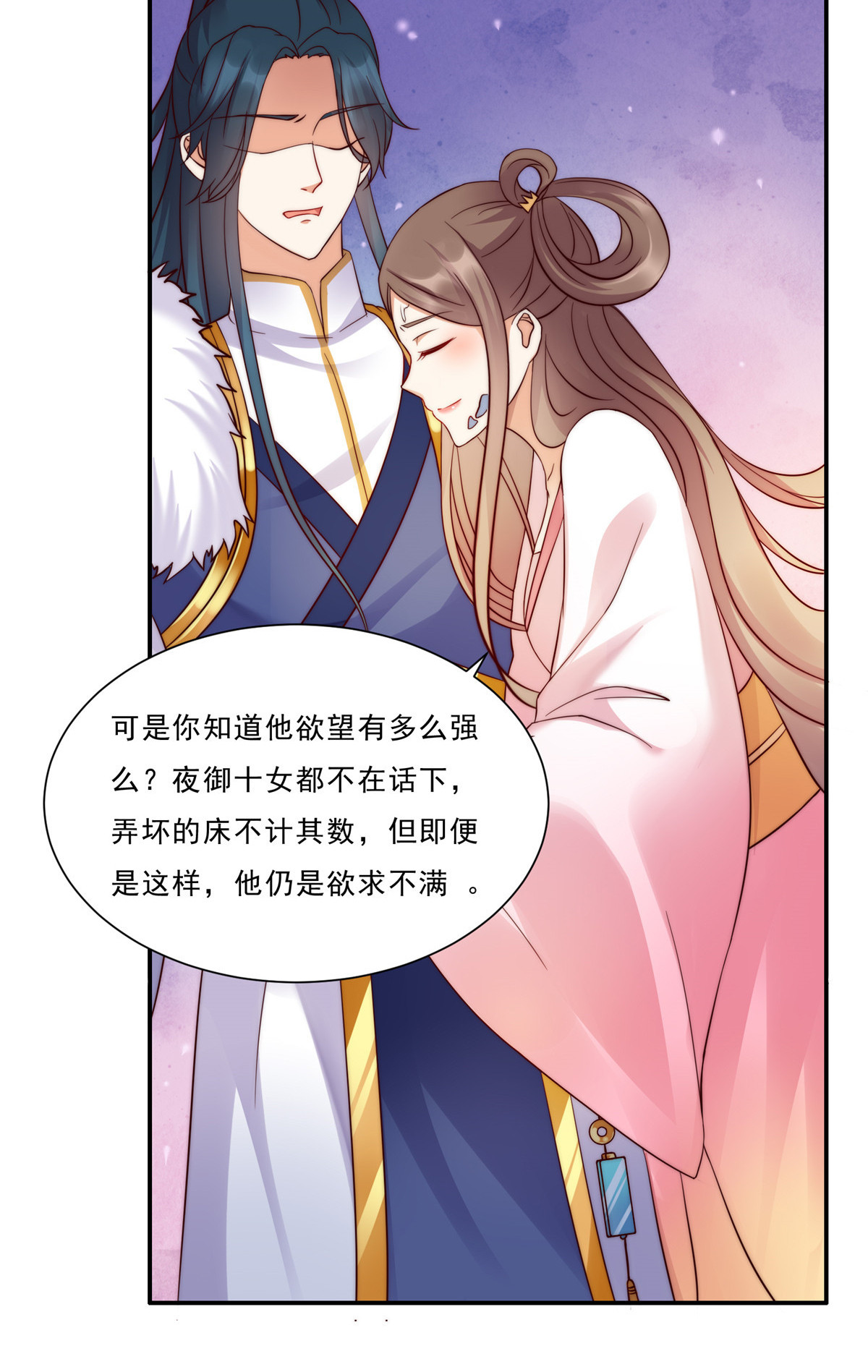 腹黑邪王宠入骨6 心疼美男一秒