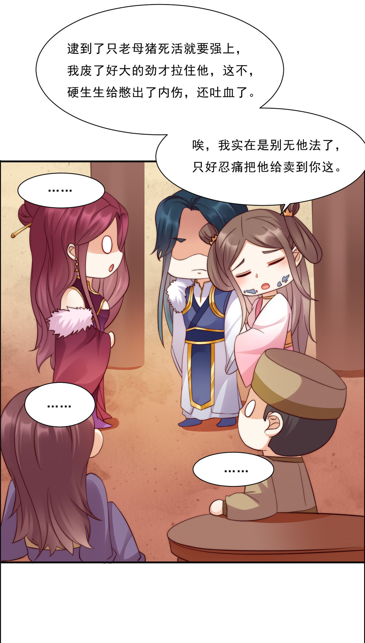 腹黑邪王宠入骨6 心疼美男一秒