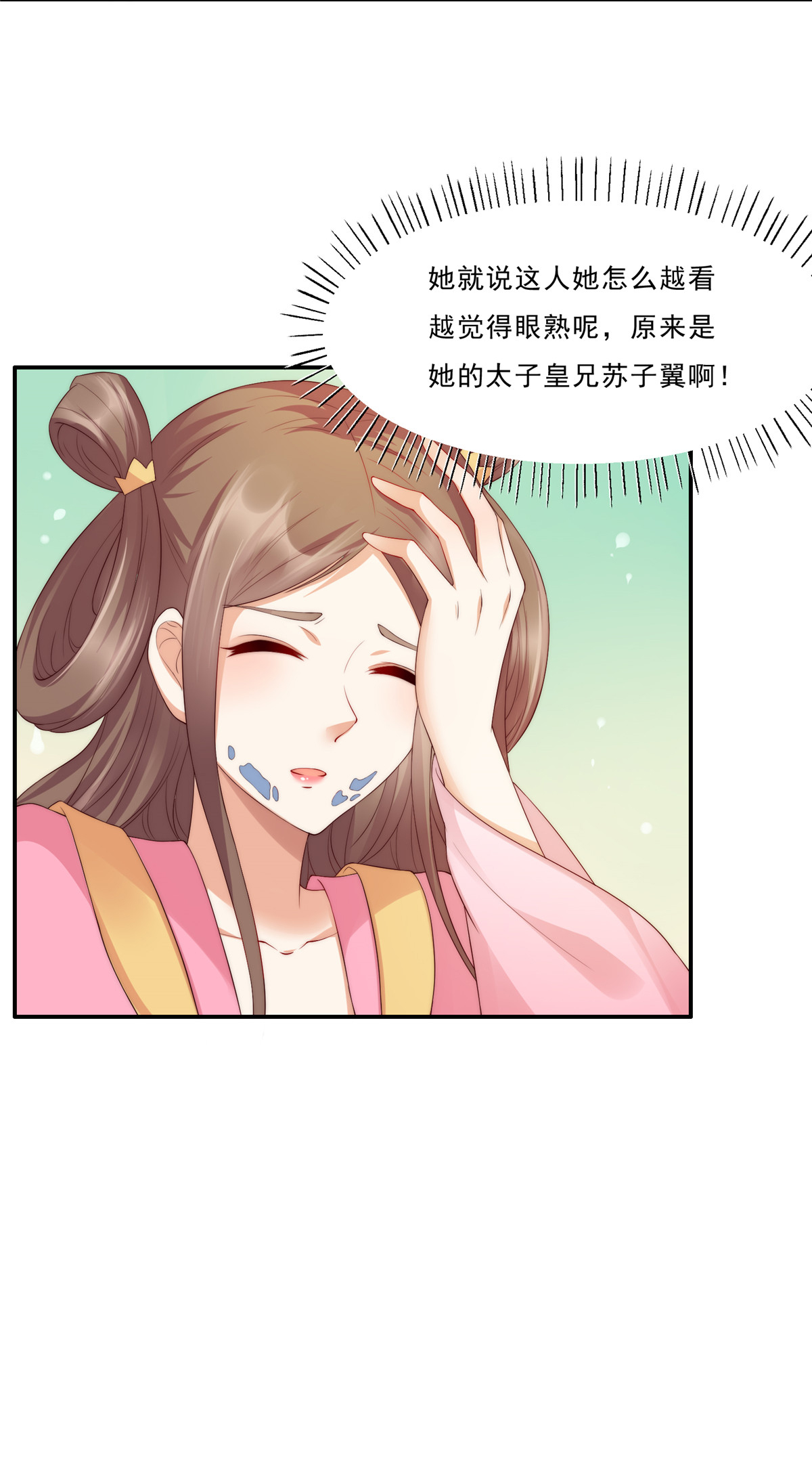 腹黑邪王宠入骨7 下次不敢了