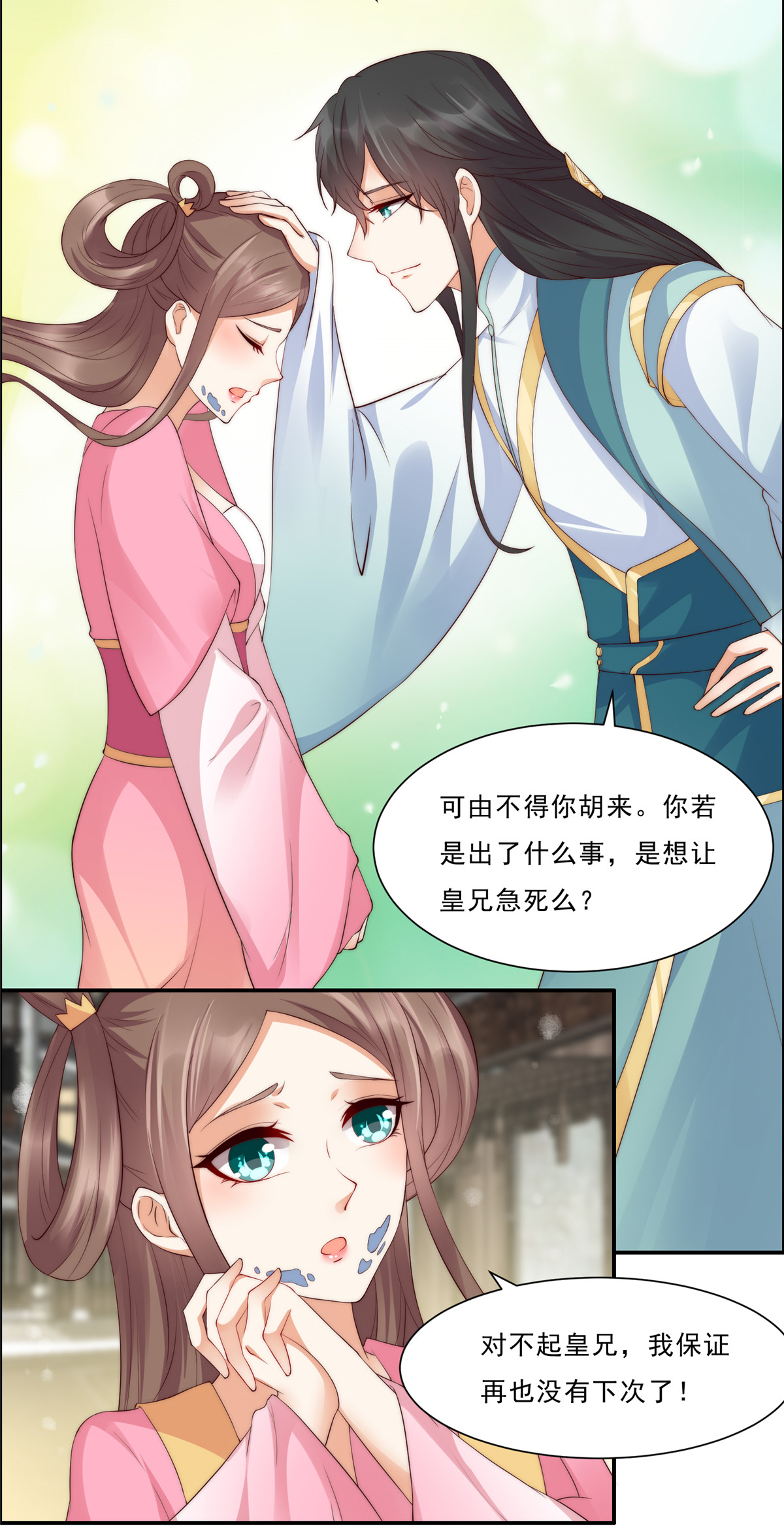 腹黑邪王宠入骨7 下次不敢了