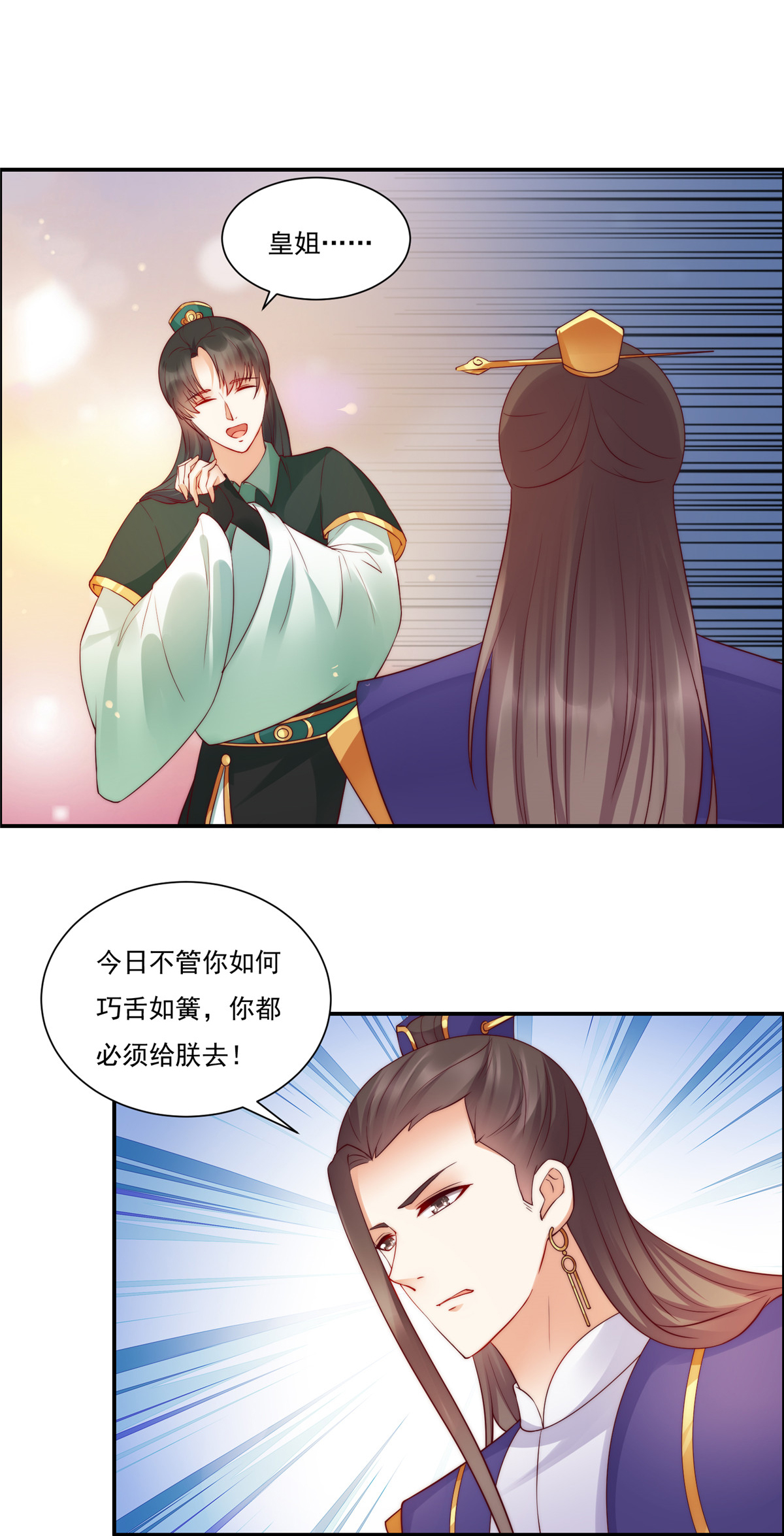 腹黑邪王宠入骨10 想逃婚？想得美！