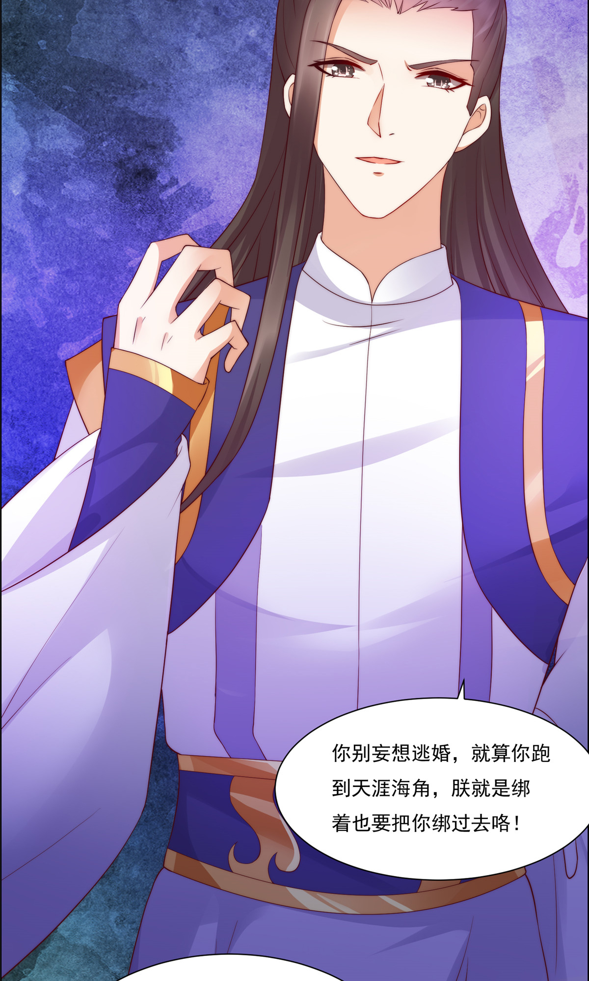 腹黑邪王宠入骨10 想逃婚？想得美！