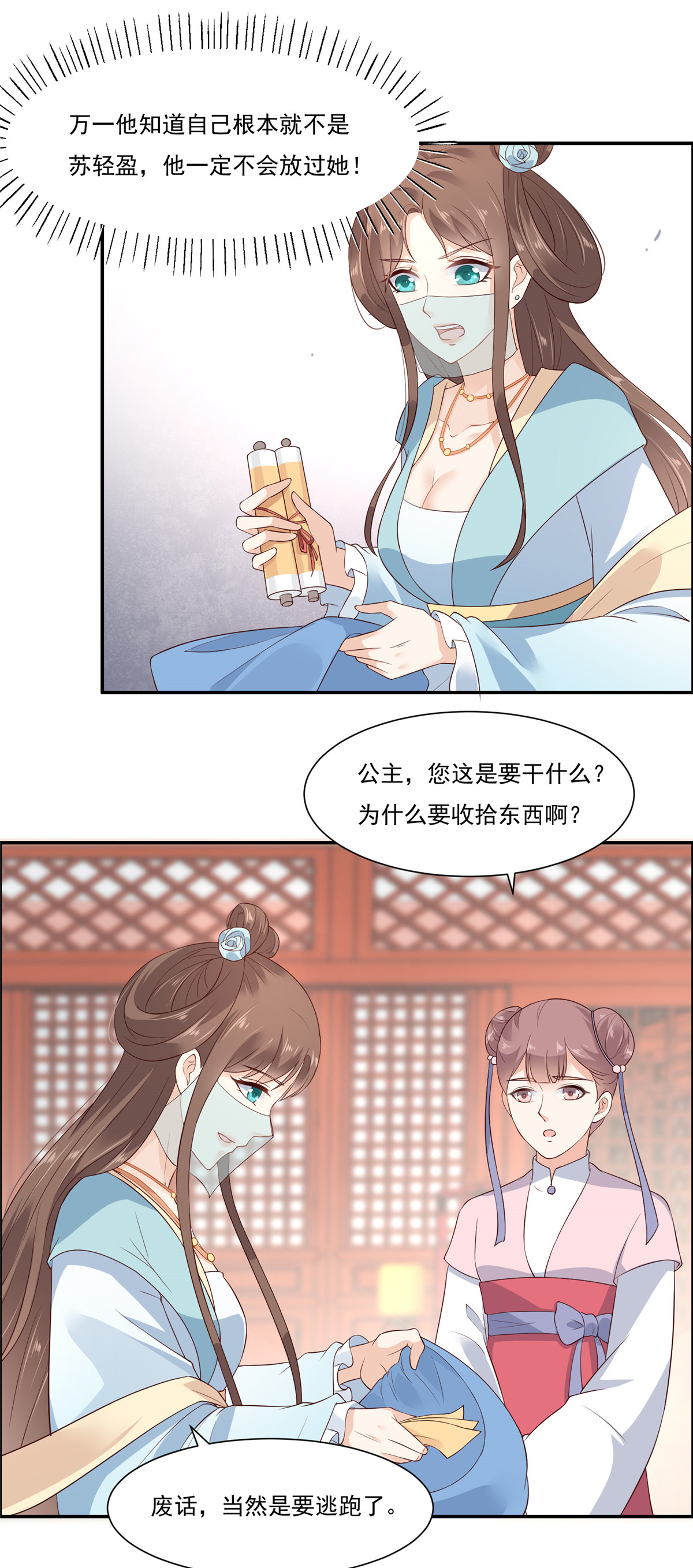 腹黑邪王宠入骨12 护妹狂魔