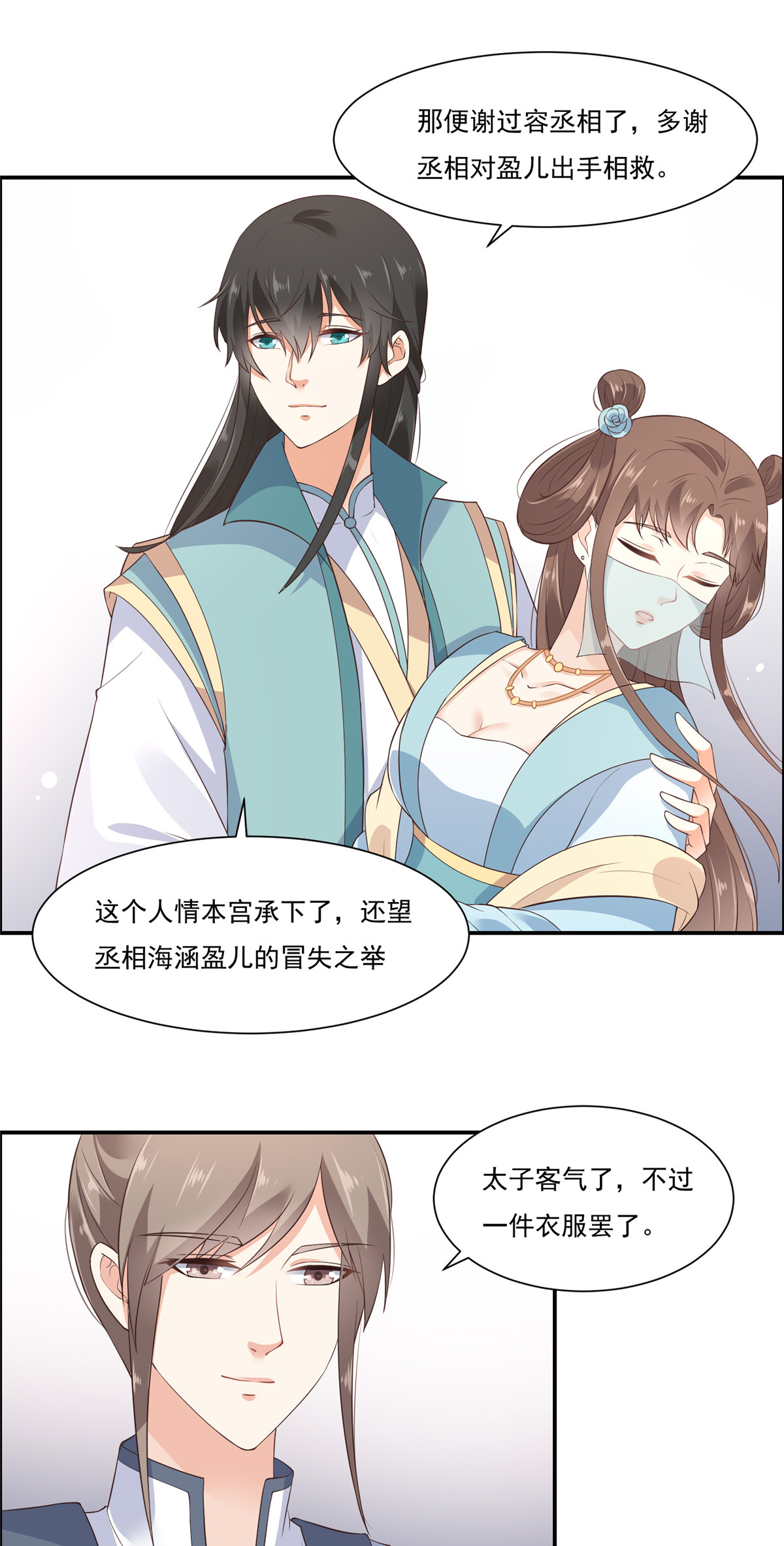 腹黑邪王宠入骨12 护妹狂魔