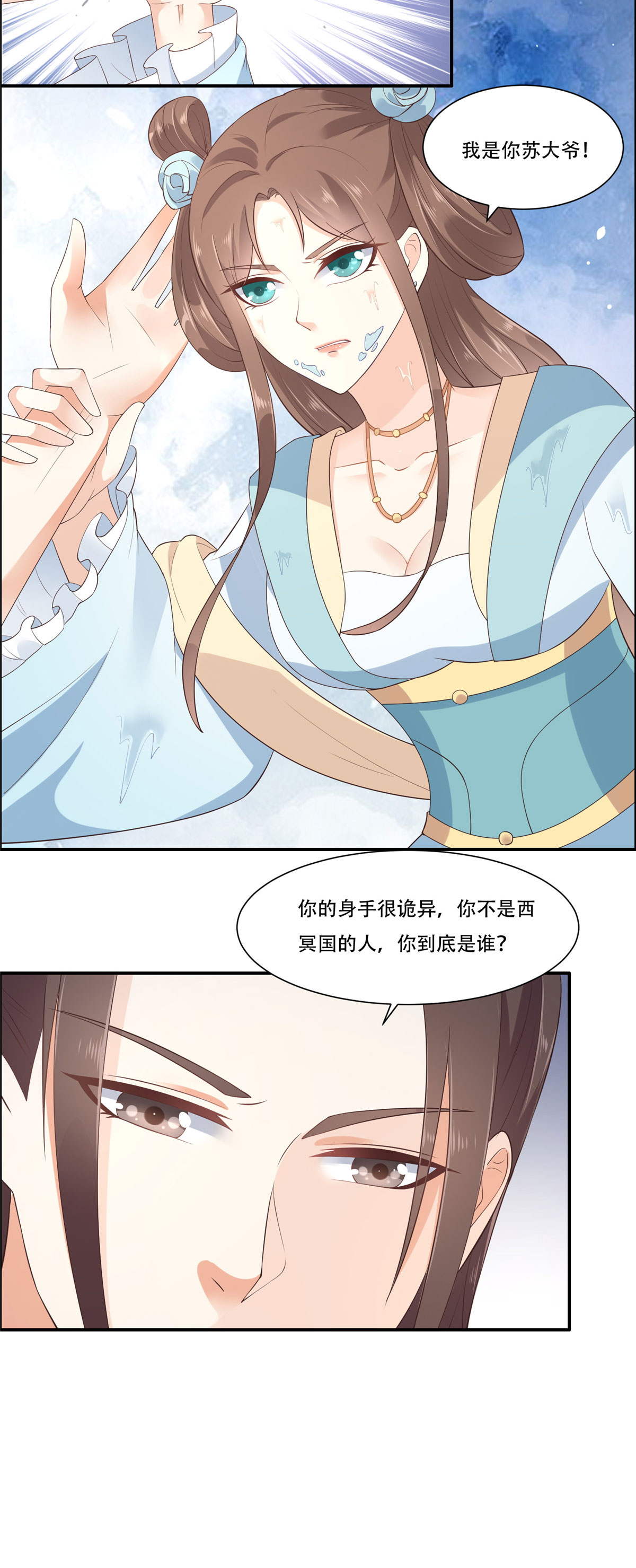 腹黑邪王宠入骨15 苏大爷在此！