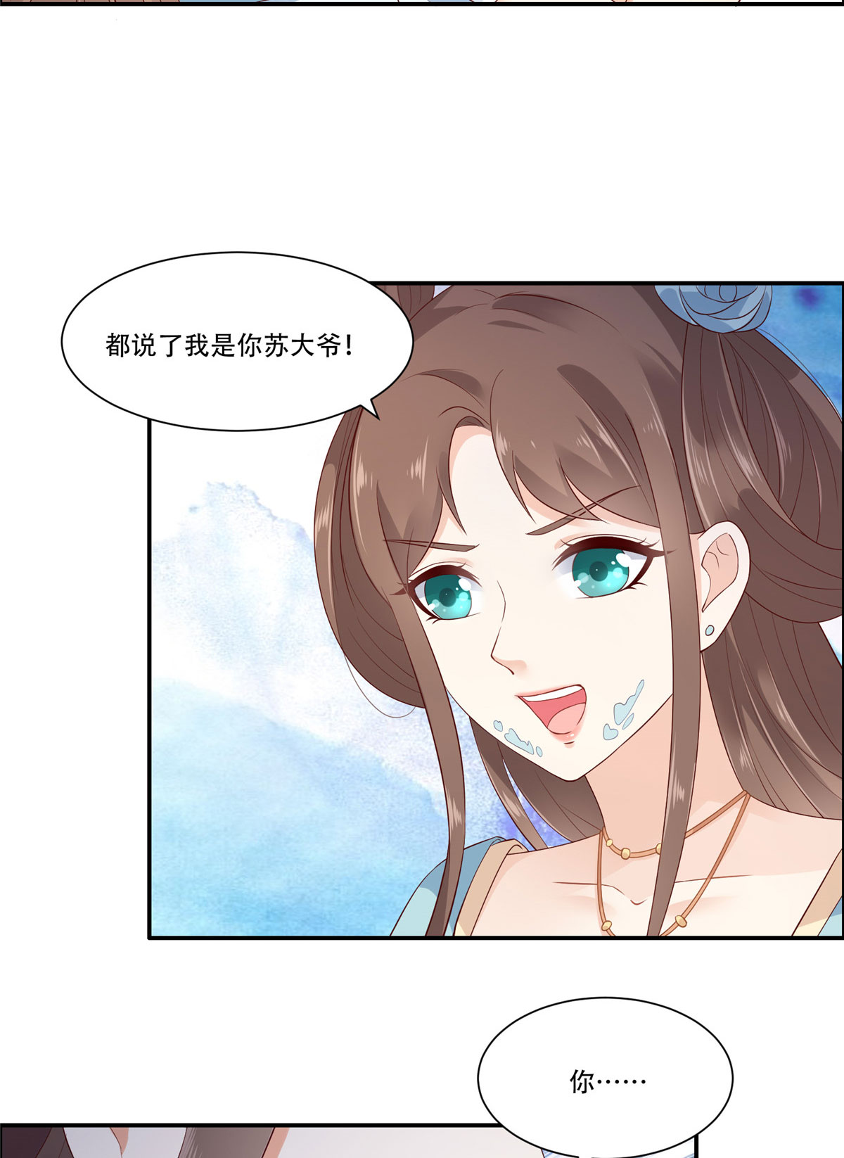 腹黑邪王宠入骨15 苏大爷在此！