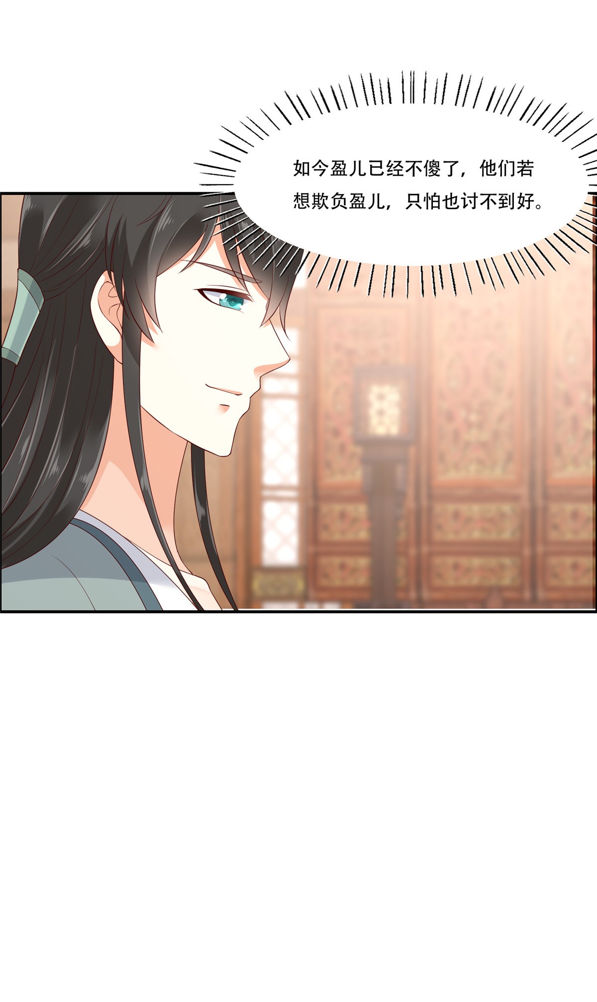 腹黑邪王宠入骨19 管好你的嘴