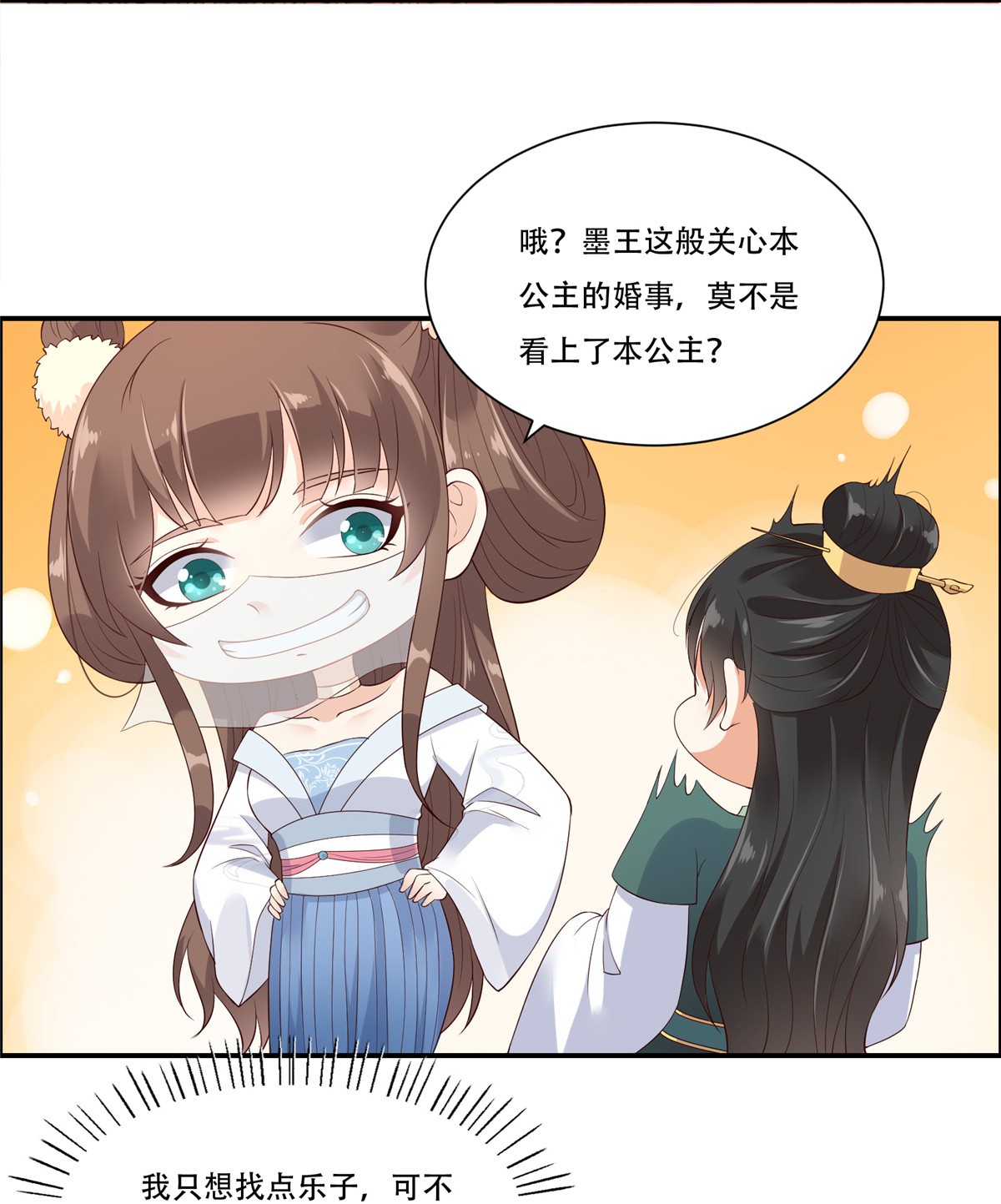 腹黑邪王宠入骨19 管好你的嘴