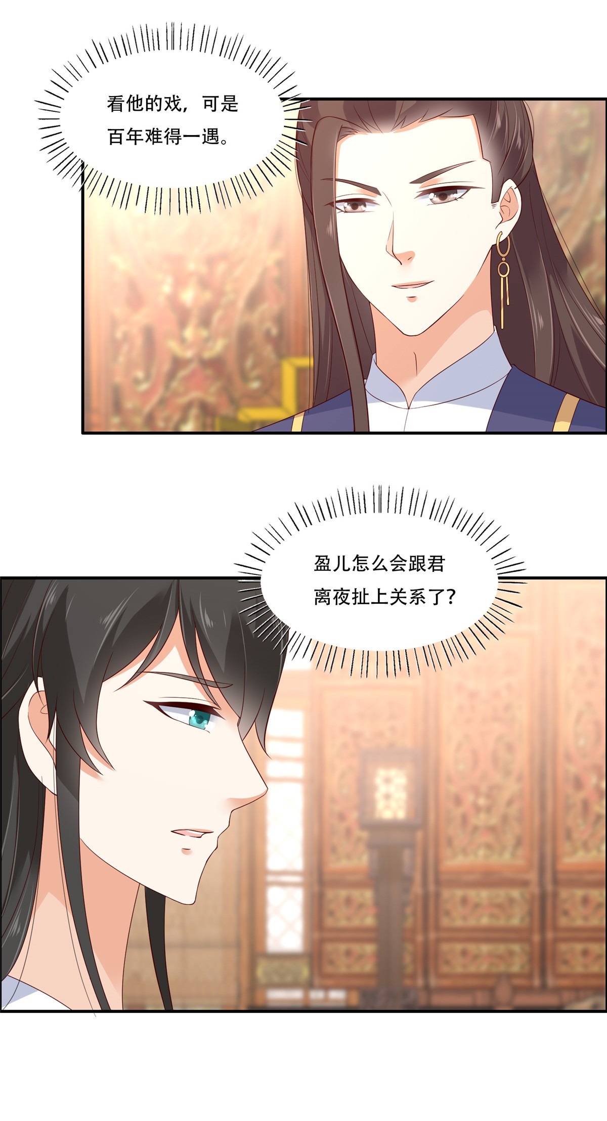 腹黑邪王宠入骨19 管好你的嘴