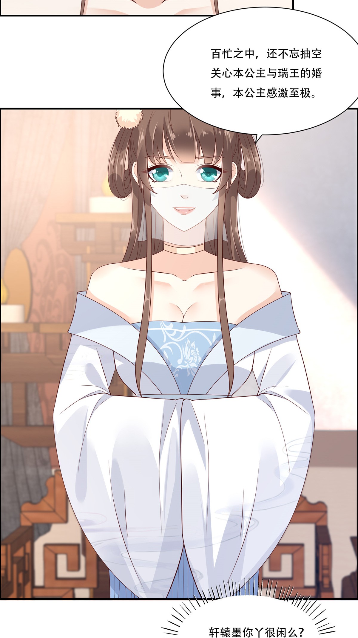 腹黑邪王宠入骨19 管好你的嘴