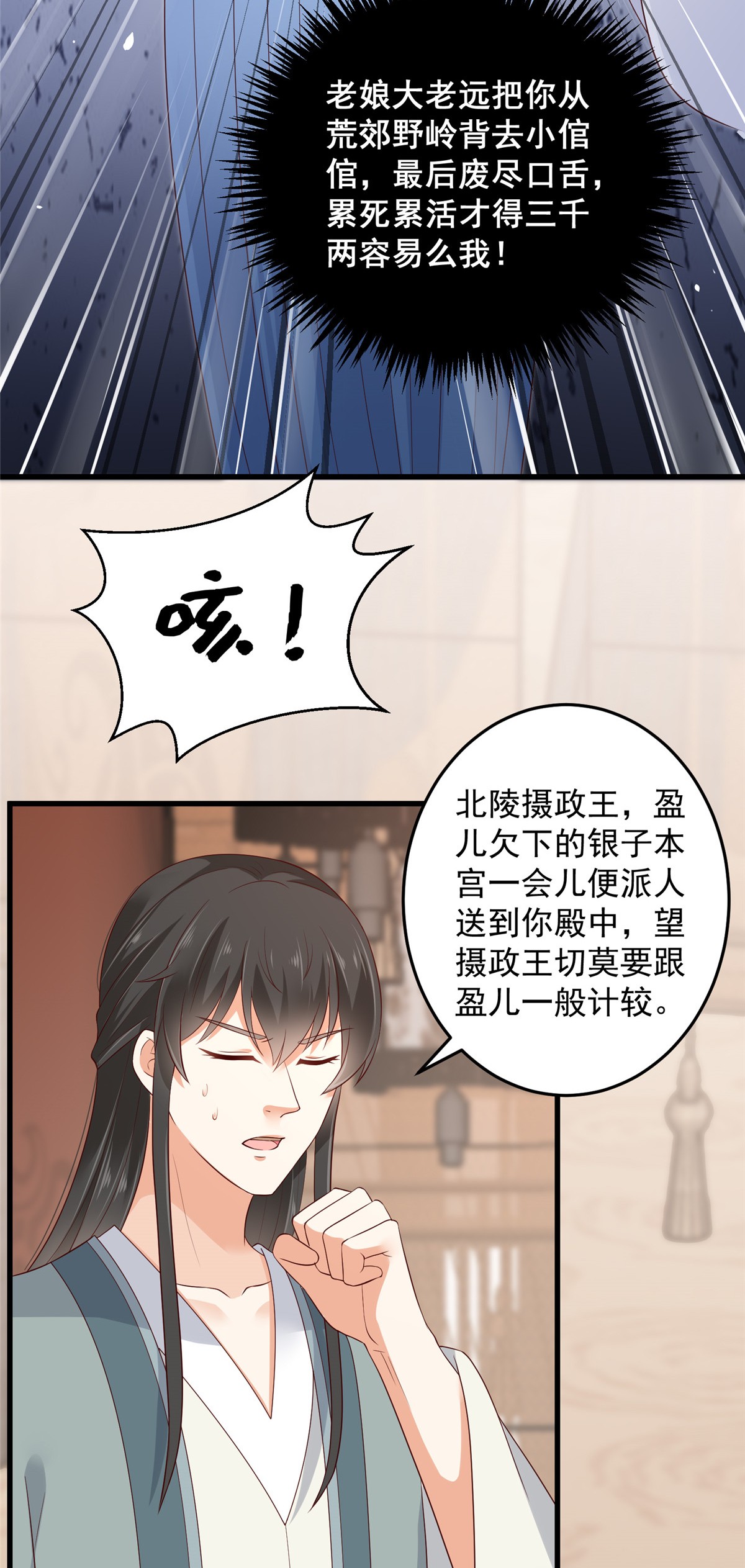 腹黑邪王宠入骨23 要钱不要命