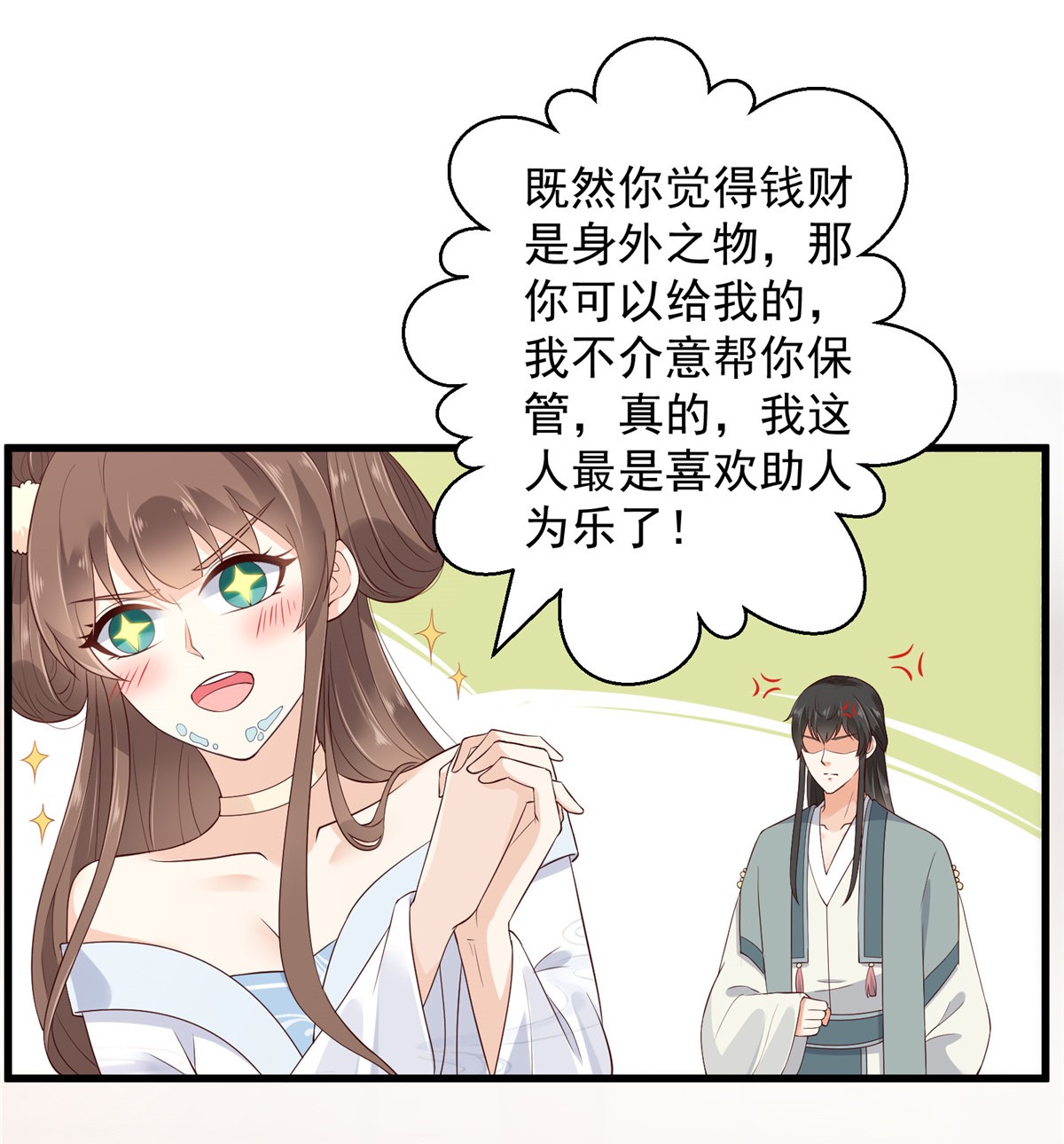 腹黑邪王宠入骨23 要钱不要命