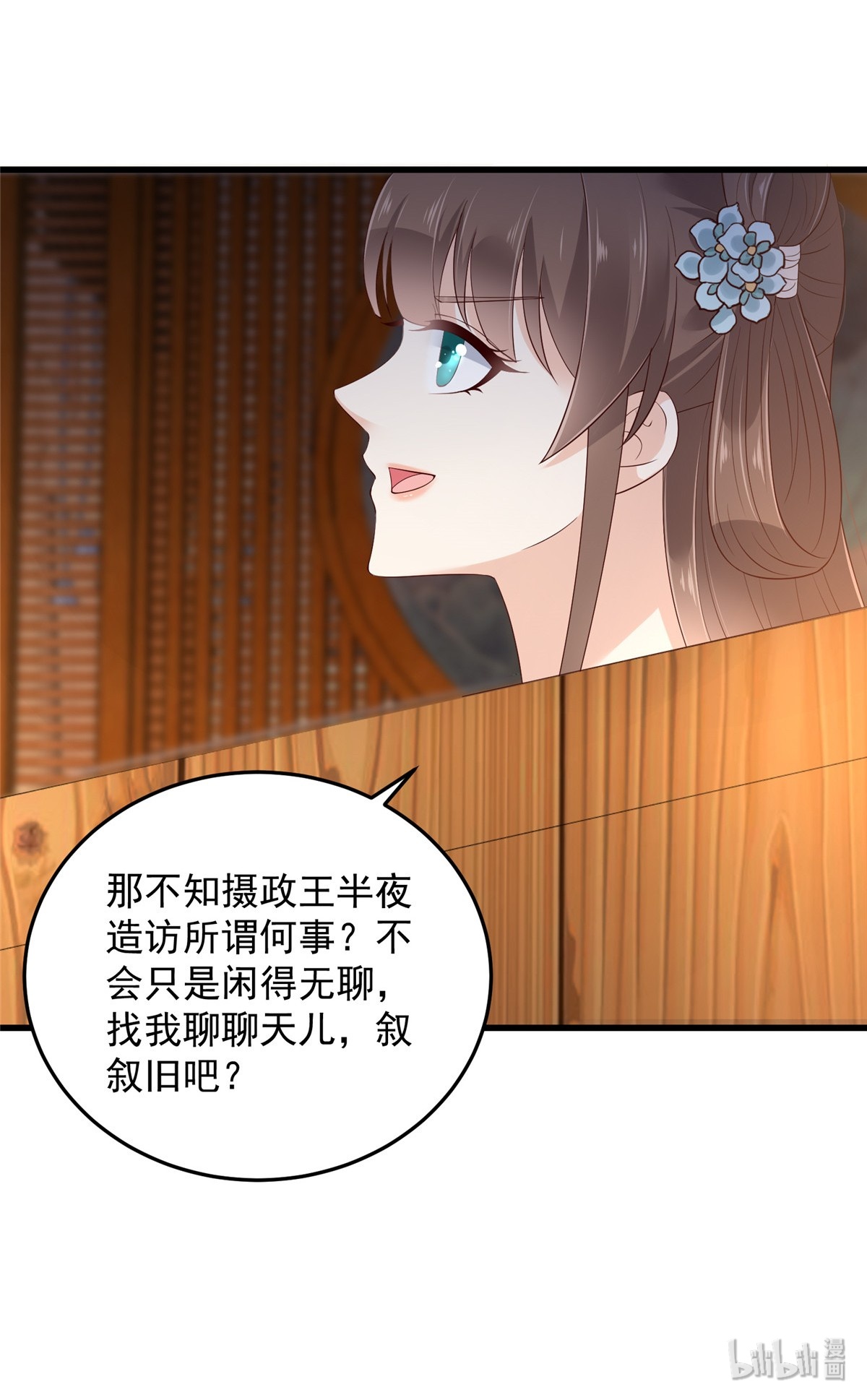 腹黑邪王宠入骨24 想报仇尽管来