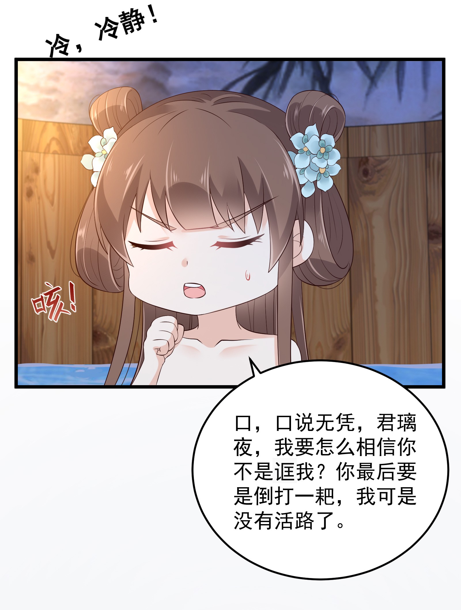 腹黑邪王宠入骨25 敢挑衅本王