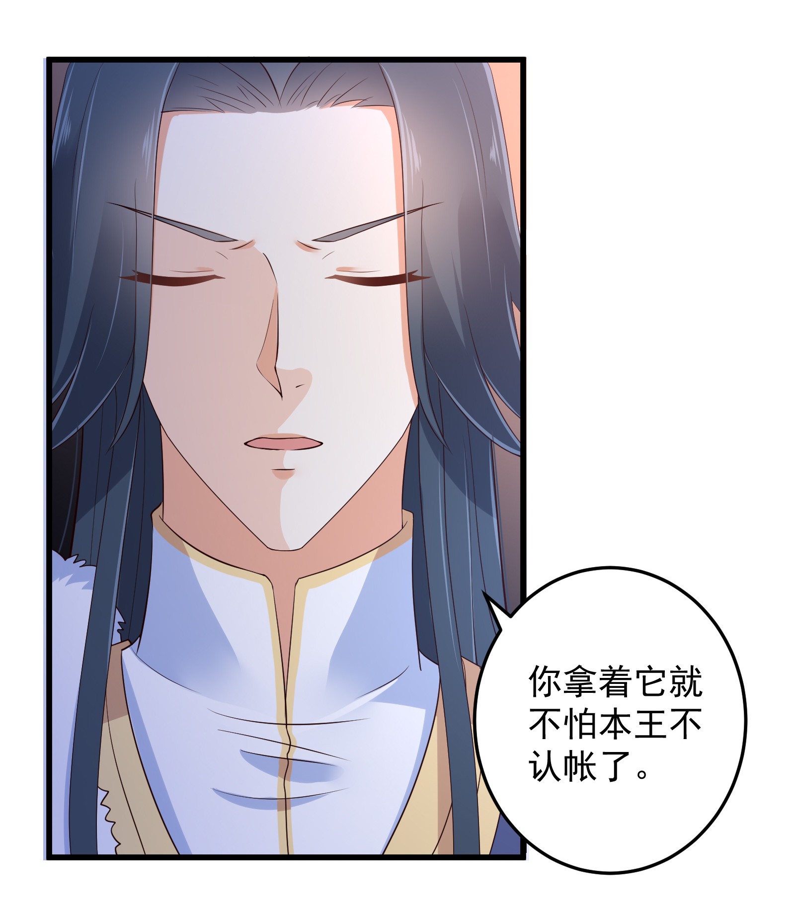 腹黑邪王宠入骨25 敢挑衅本王