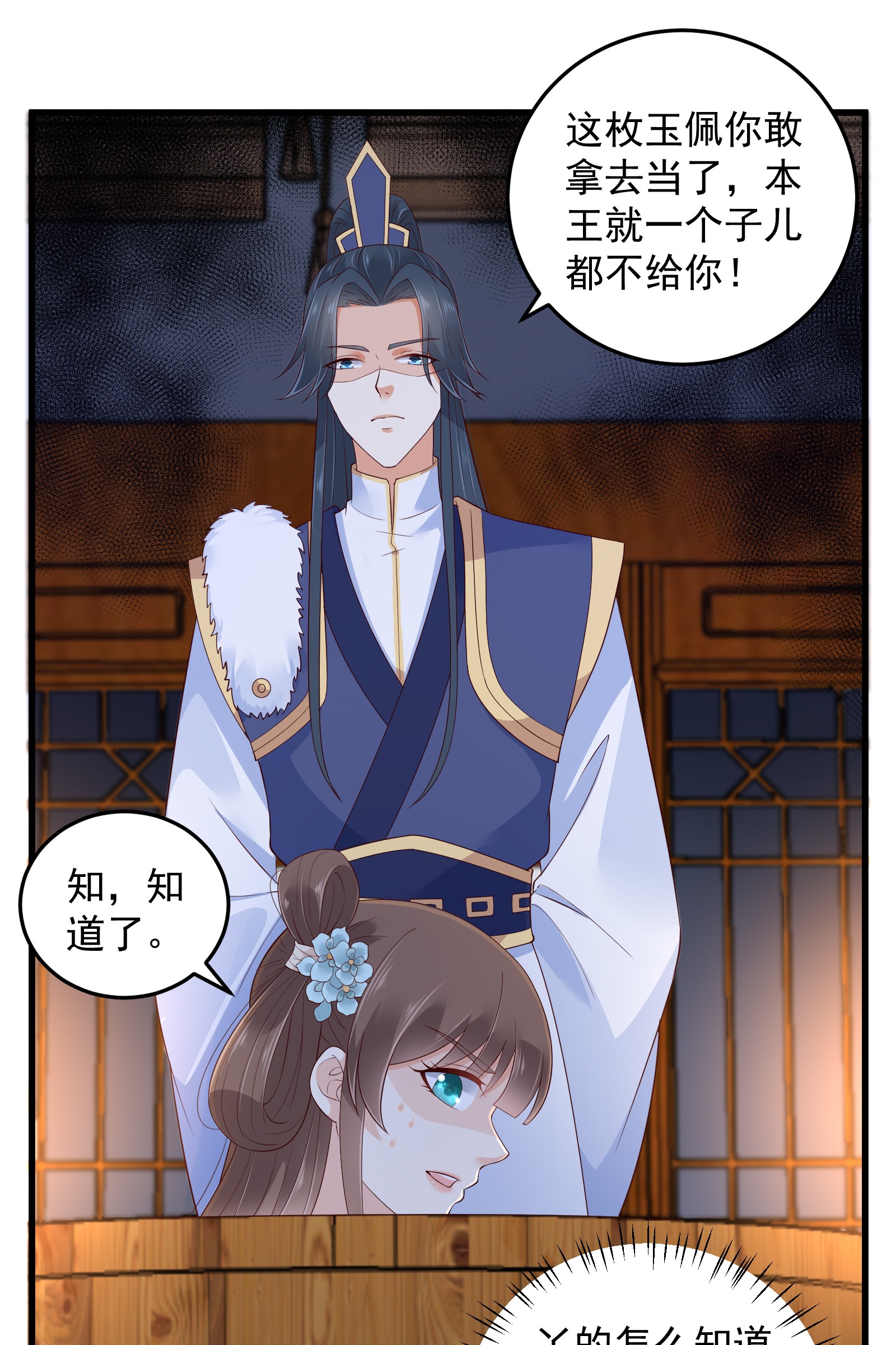 腹黑邪王宠入骨25 敢挑衅本王