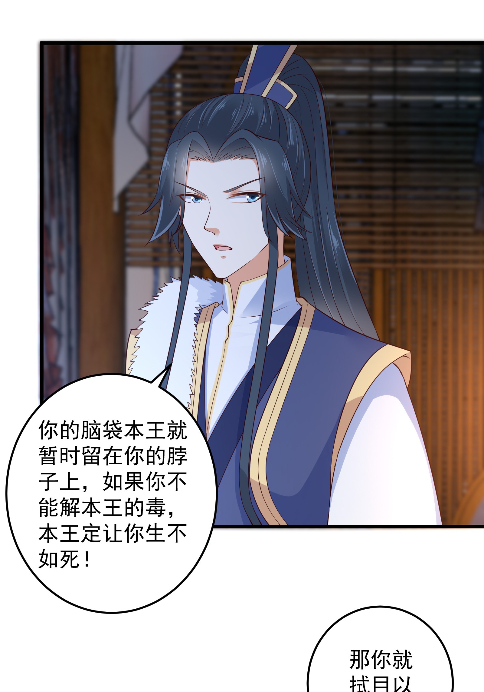 腹黑邪王宠入骨26 有两把刷子