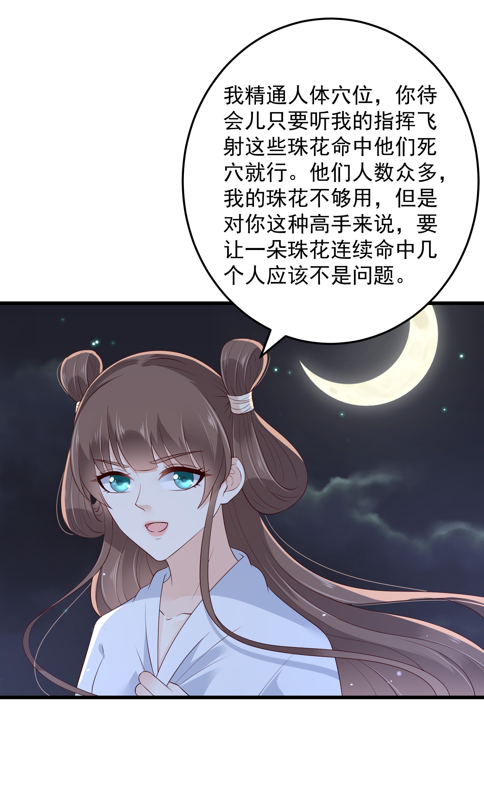 腹黑邪王宠入骨26 有两把刷子