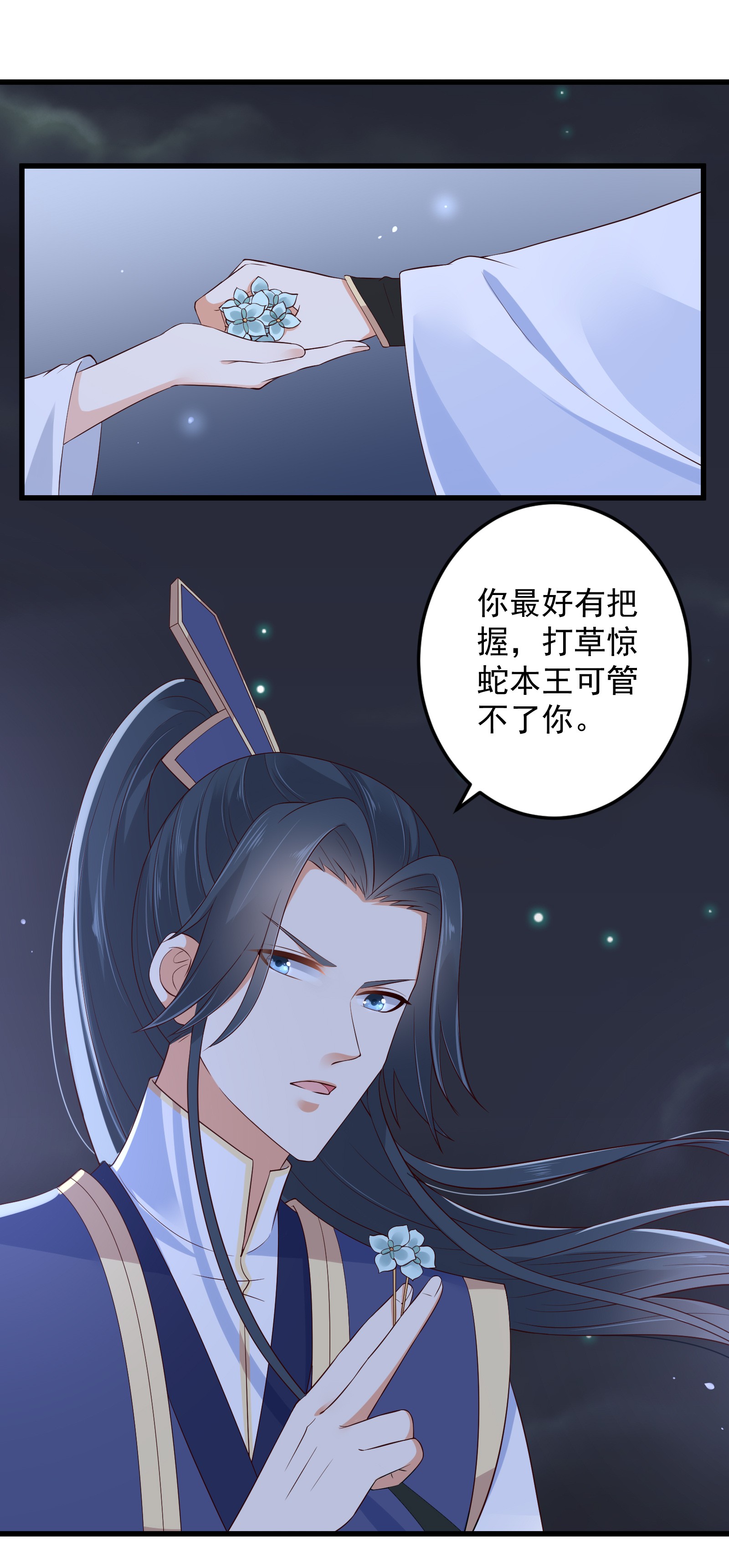 腹黑邪王宠入骨26 有两把刷子