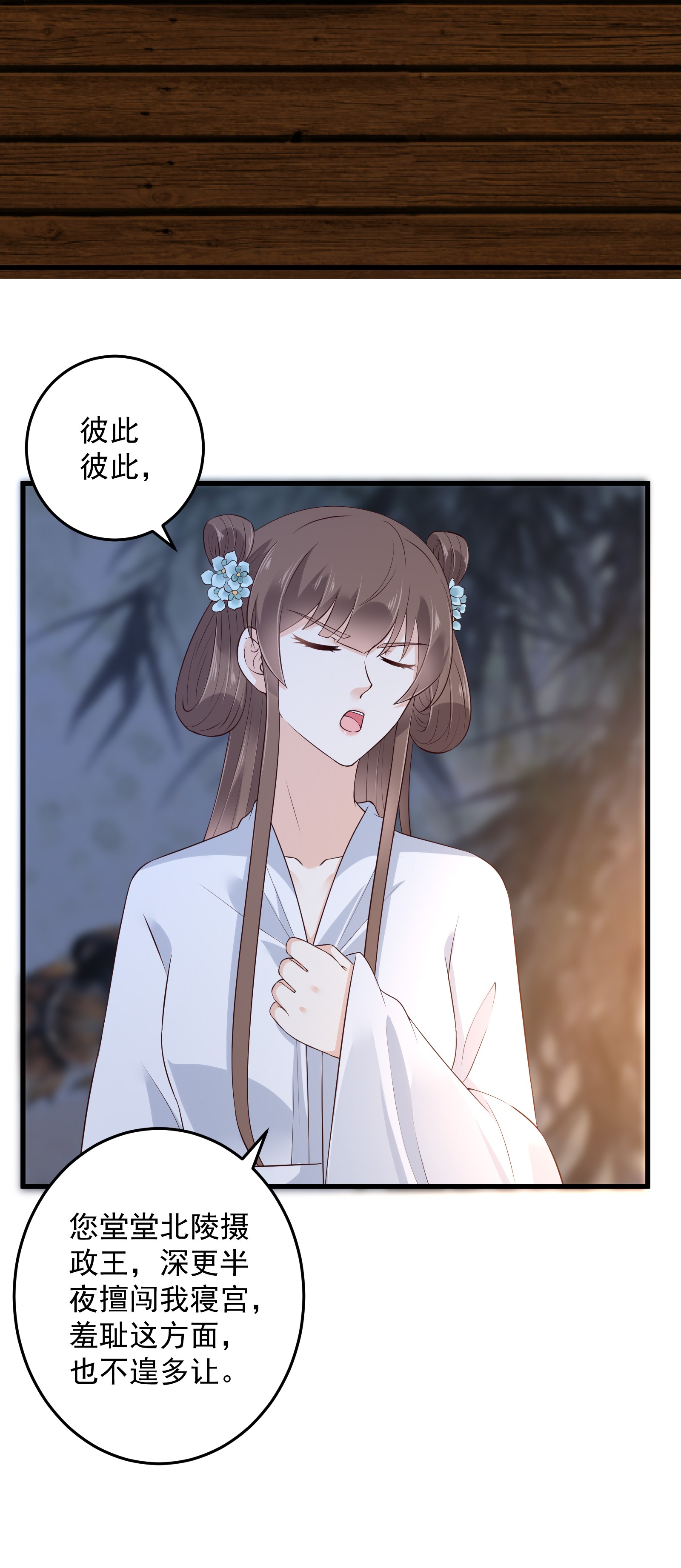 腹黑邪王宠入骨26 有两把刷子