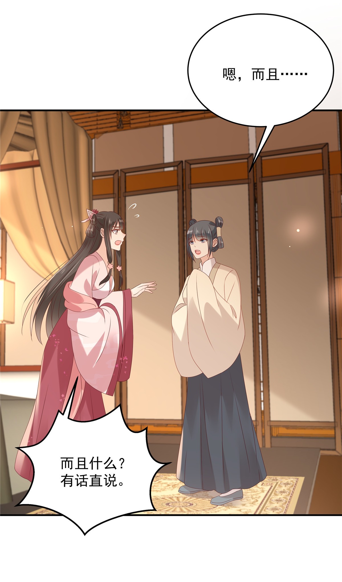 腹黑邪王宠入骨132 重色轻友