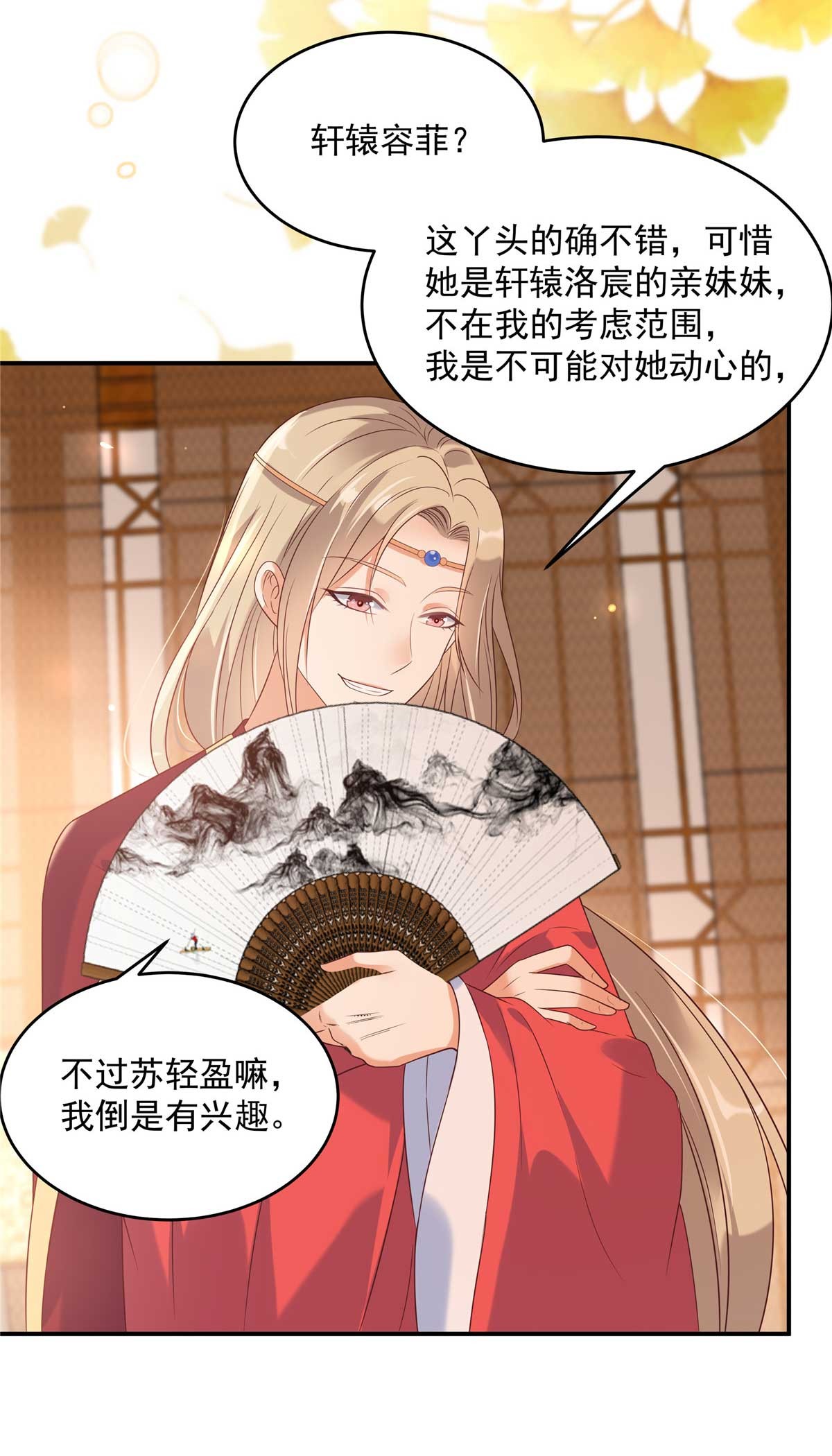 腹黑邪王宠入骨132 重色轻友