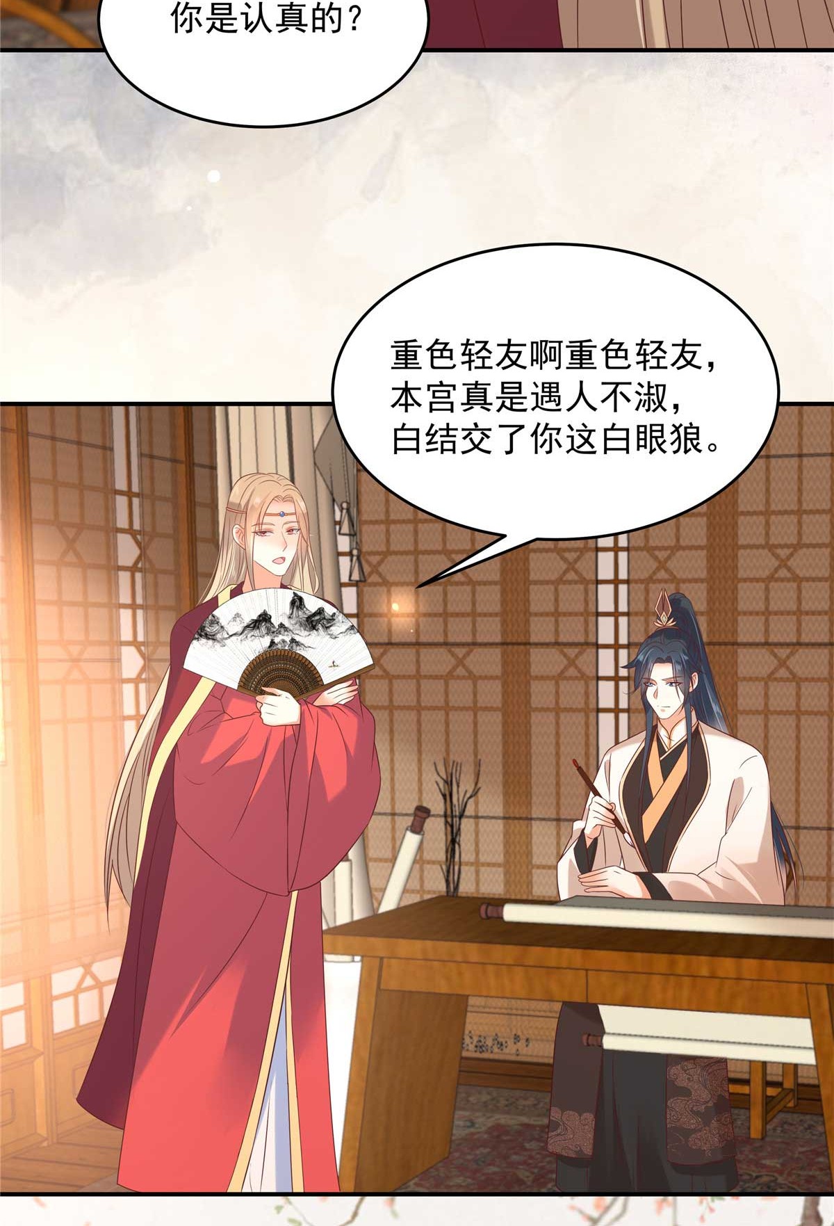 腹黑邪王宠入骨132 重色轻友