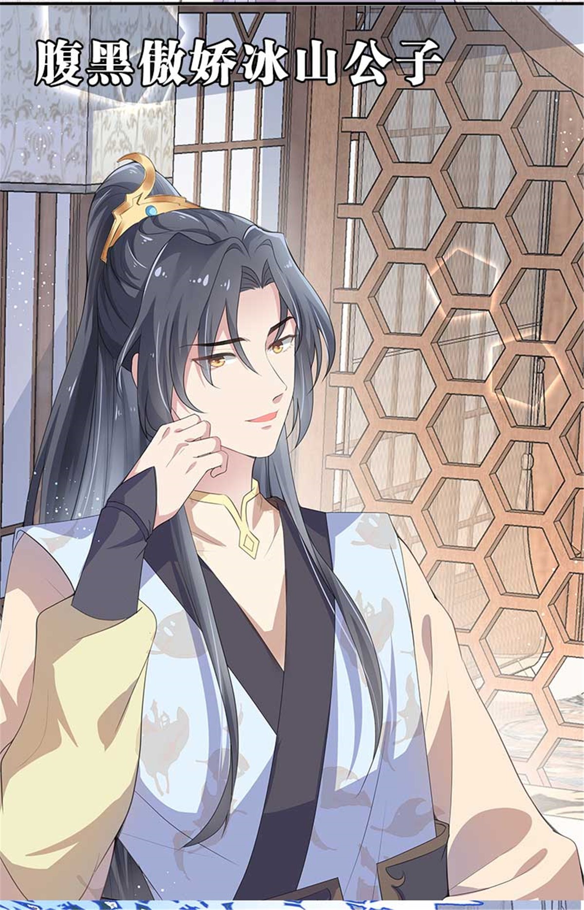 腹黑邪王宠入骨133 肉麻小礼物