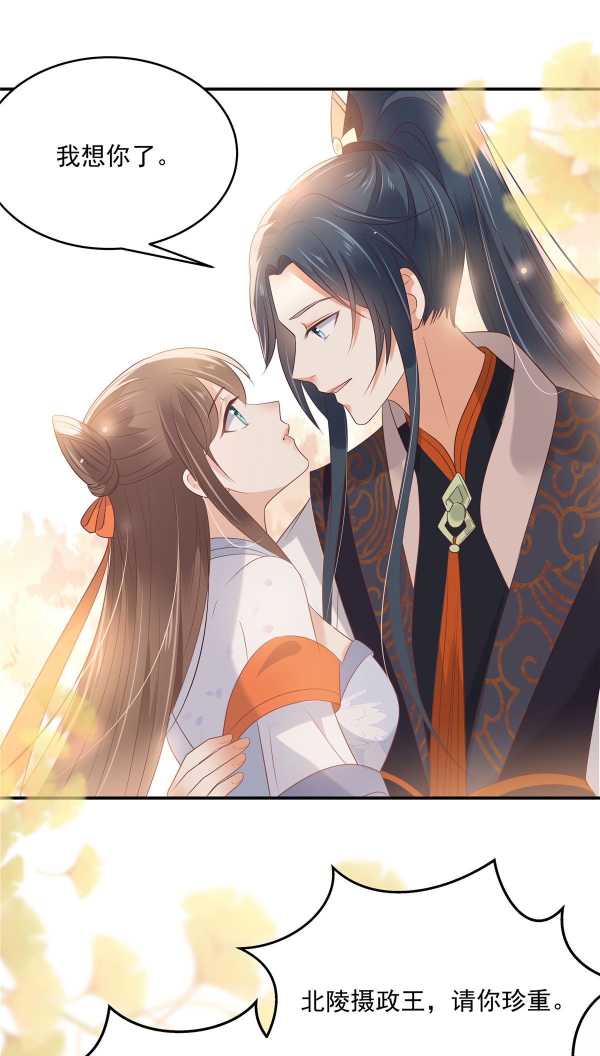 腹黑邪王宠入骨137 盈儿，我想你了