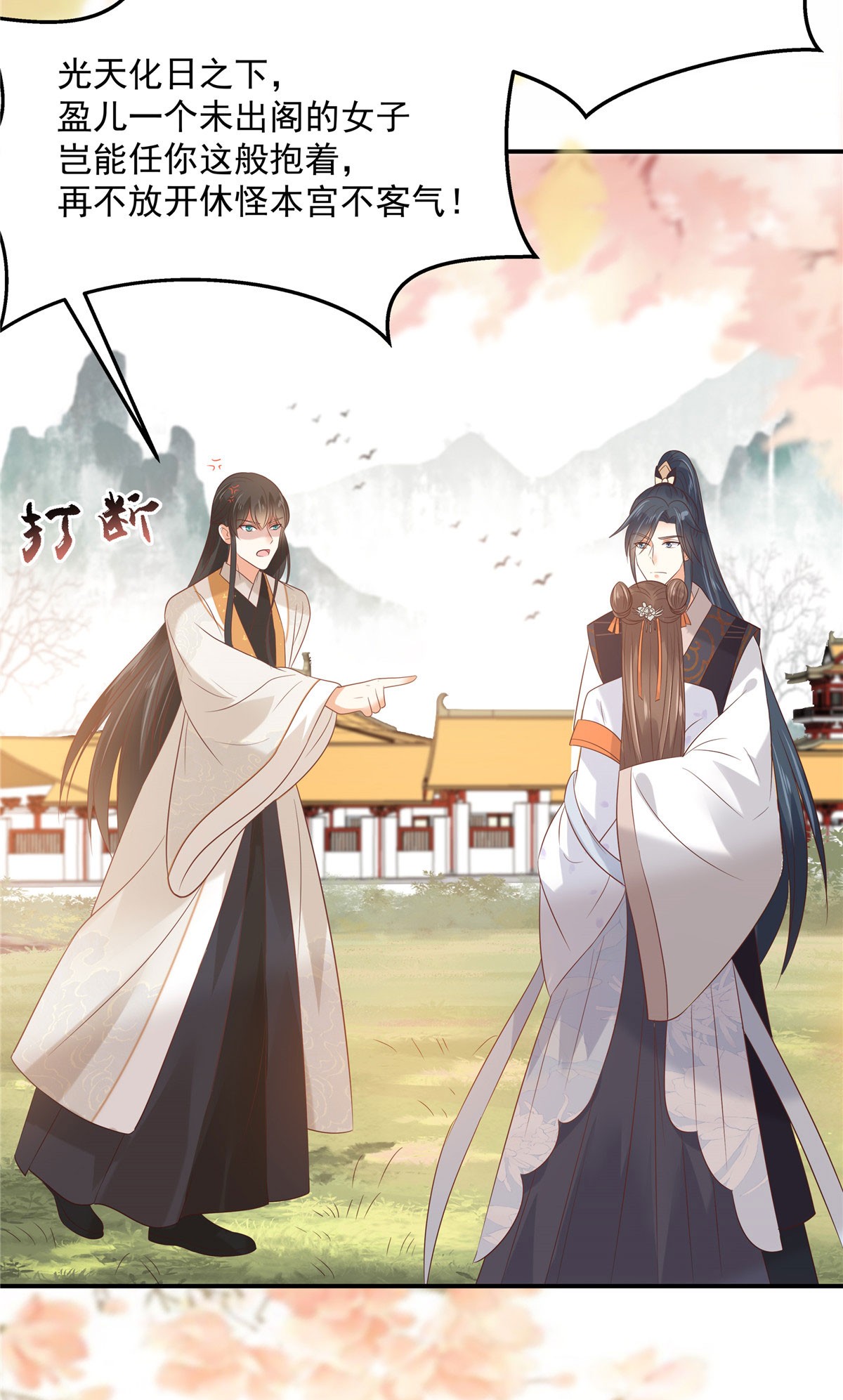 腹黑邪王宠入骨137 盈儿，我想你了