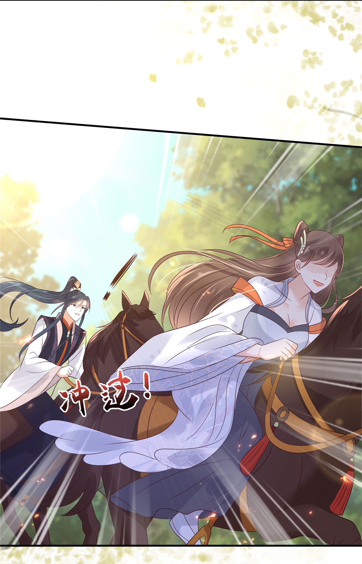 腹黑邪王宠入骨138 狩猎，开始了