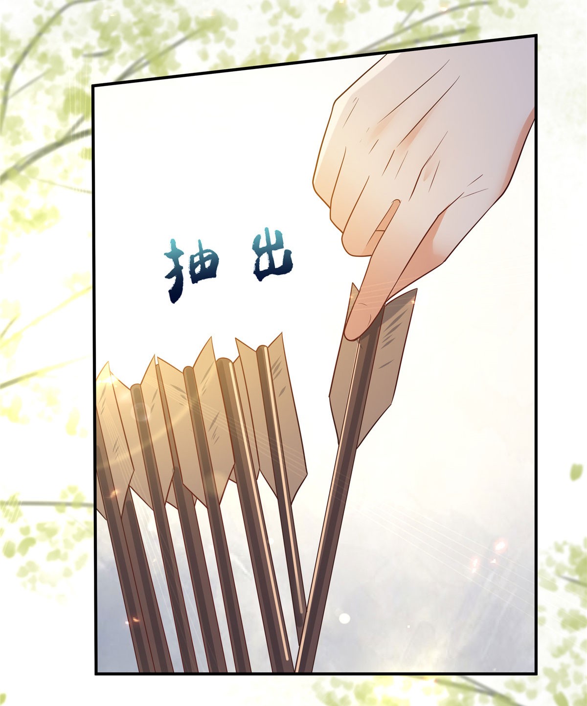 腹黑邪王宠入骨138 狩猎，开始了