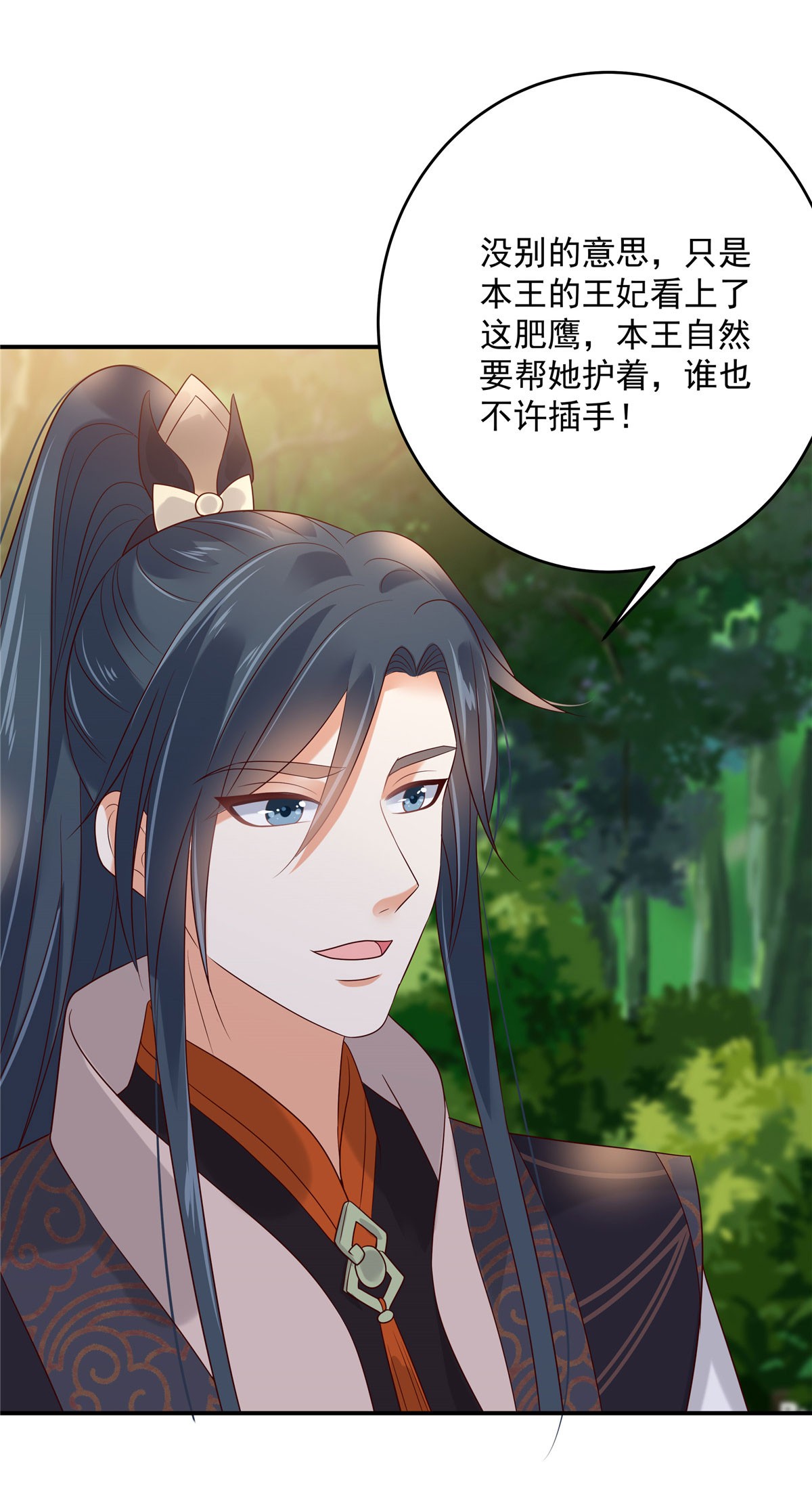 腹黑邪王宠入骨139 这是朕的鸟！