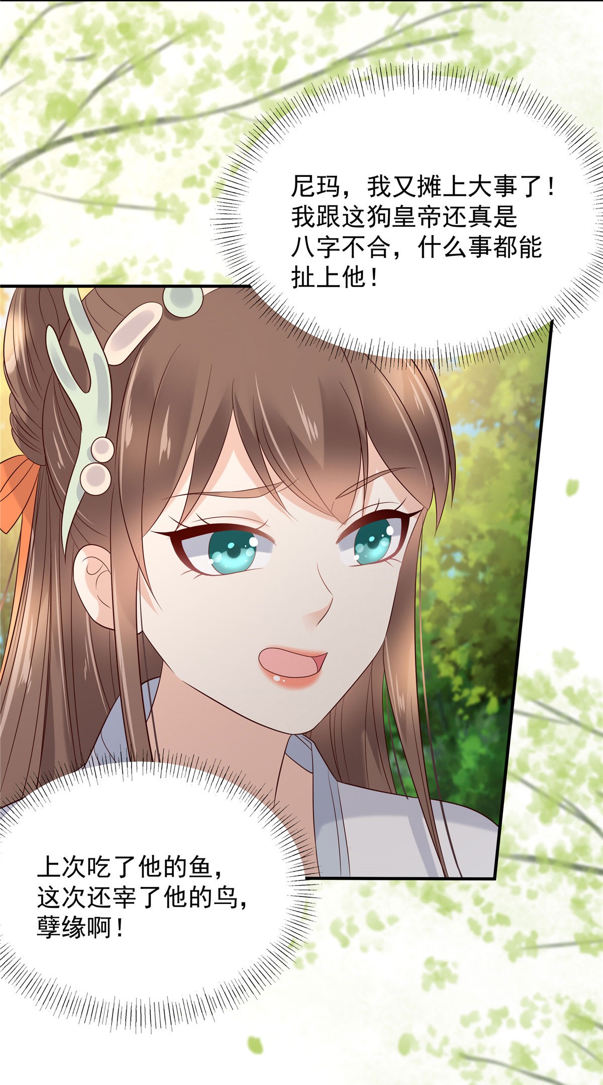 腹黑邪王宠入骨139 这是朕的鸟！