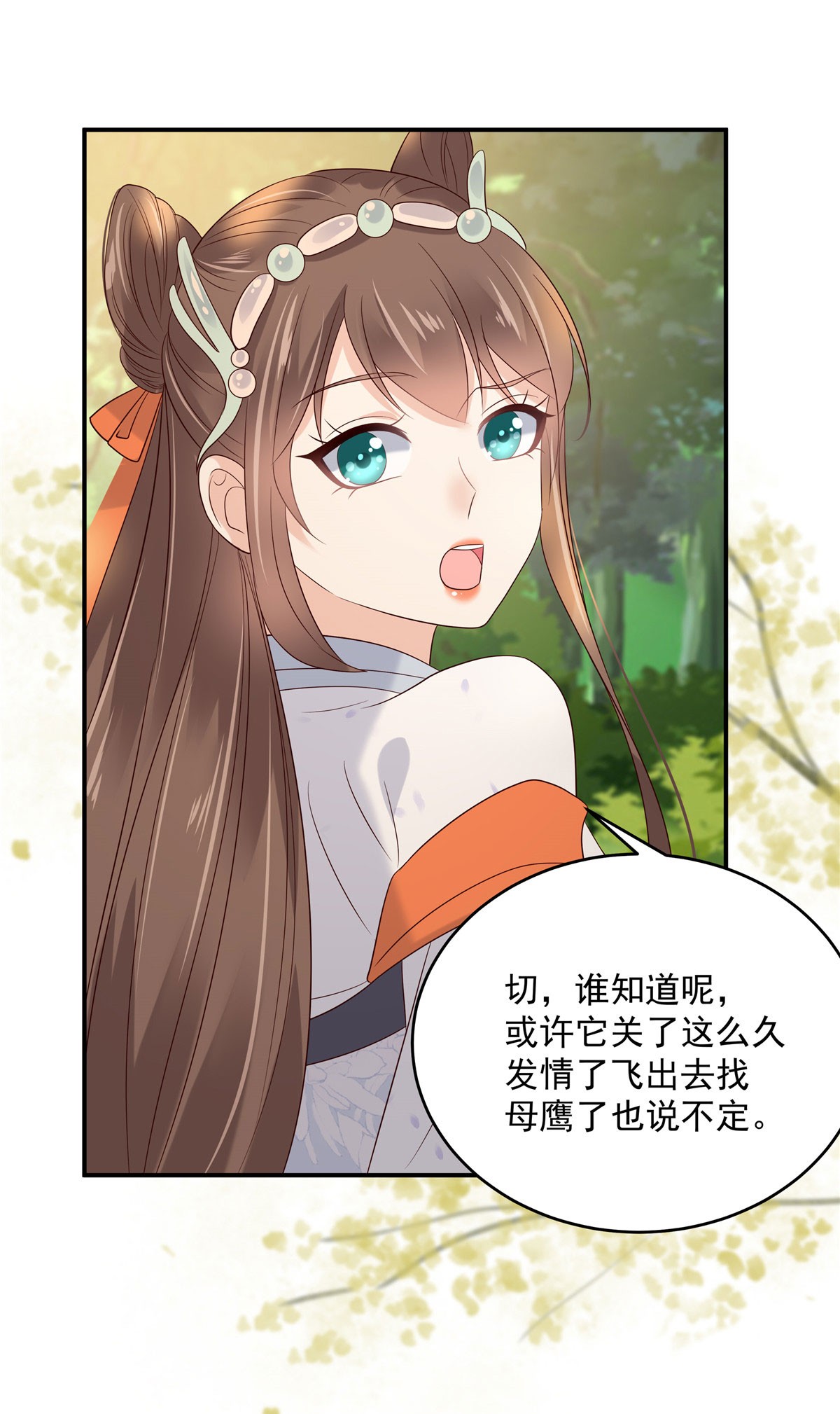 腹黑邪王宠入骨139 这是朕的鸟！