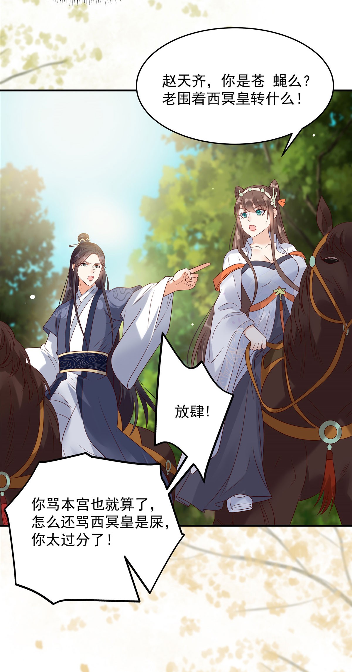 腹黑邪王宠入骨140 你怎么骂人呢？