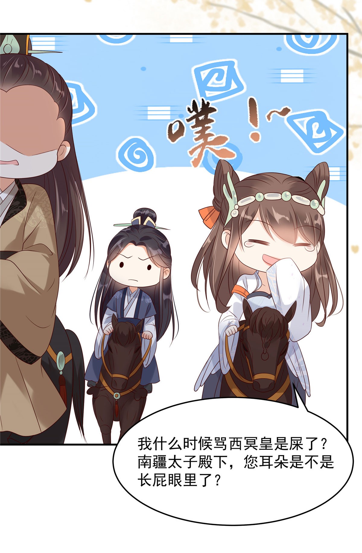 腹黑邪王宠入骨140 你怎么骂人呢？