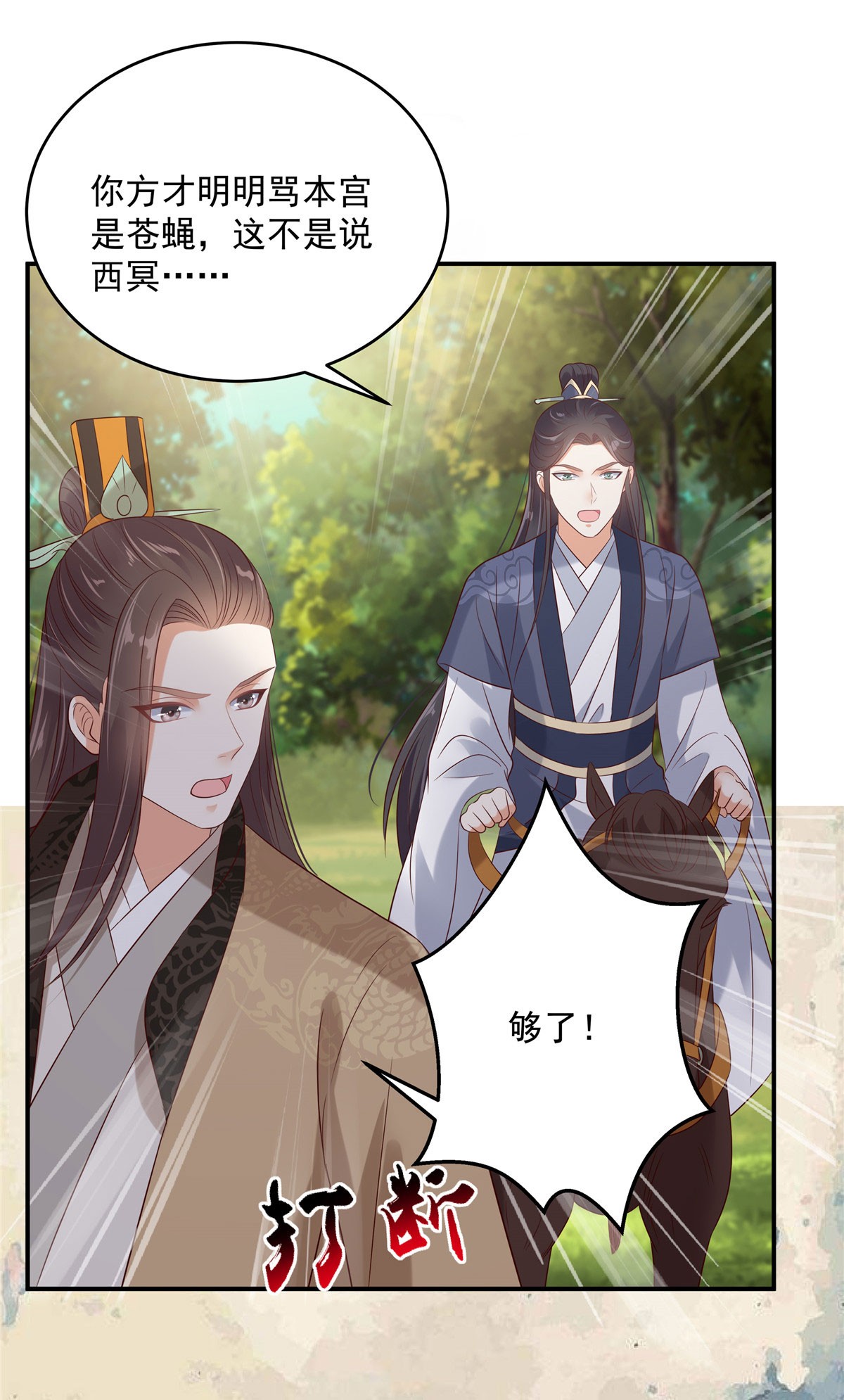 腹黑邪王宠入骨140 你怎么骂人呢？