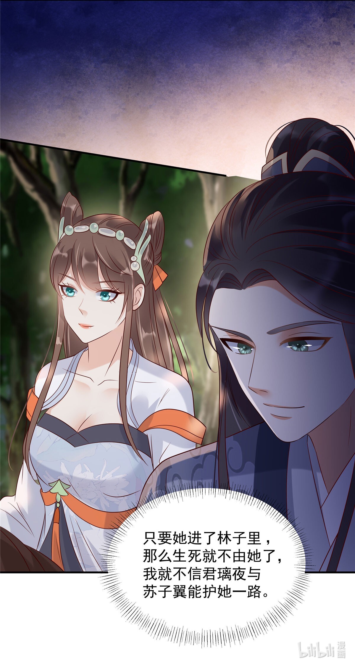 腹黑邪王宠入骨140 你怎么骂人呢？