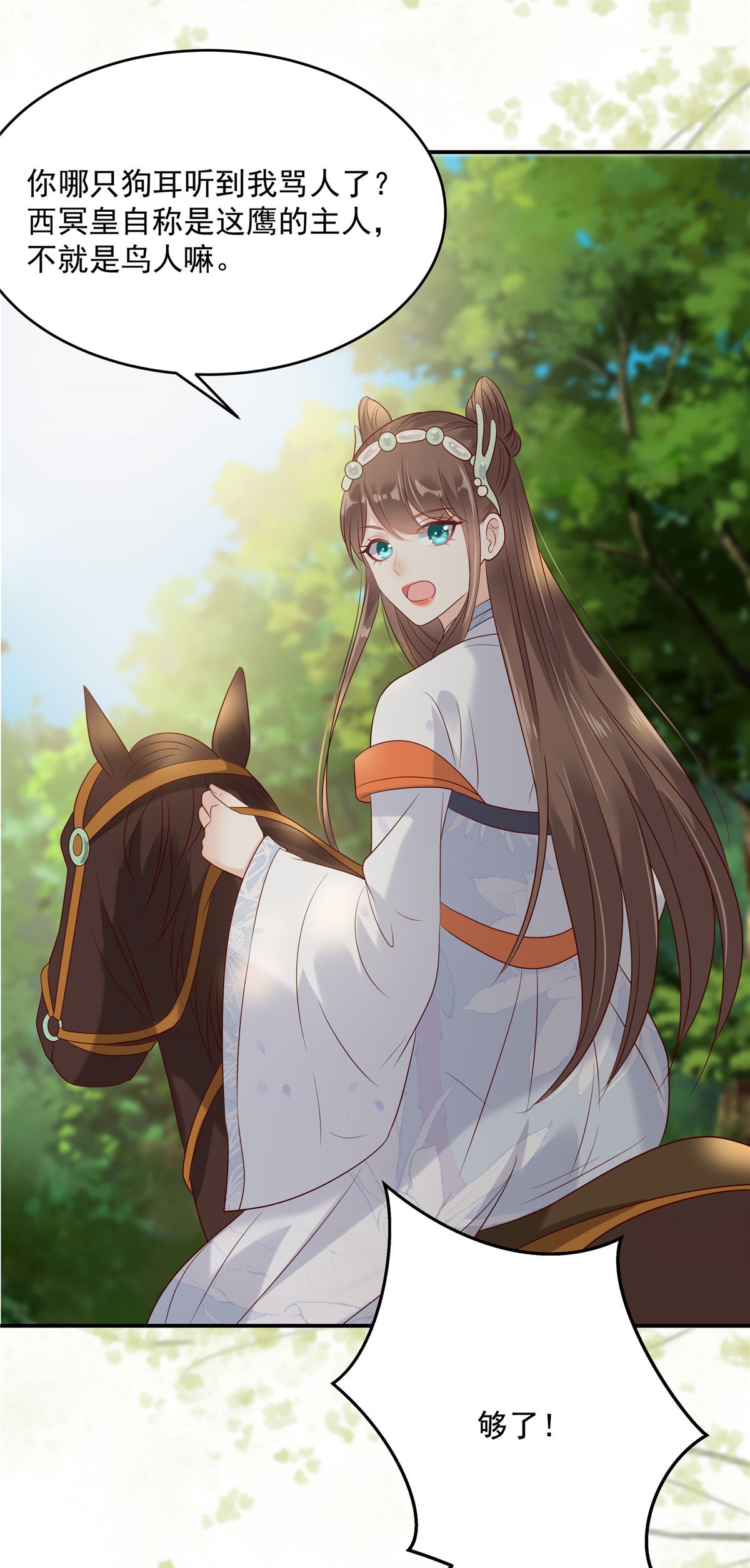 腹黑邪王宠入骨140 你怎么骂人呢？