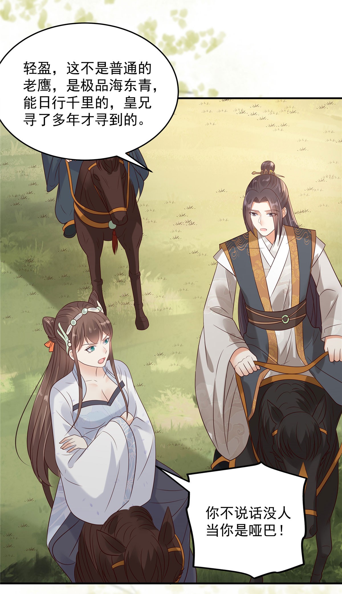 腹黑邪王宠入骨140 你怎么骂人呢？