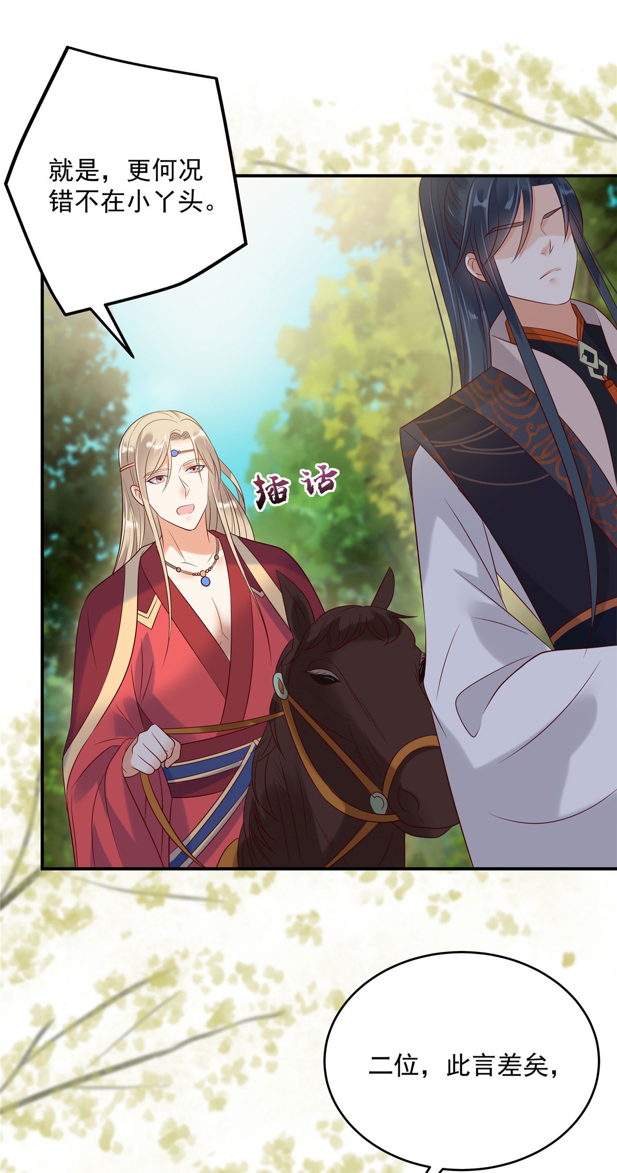 腹黑邪王宠入骨140 你怎么骂人呢？