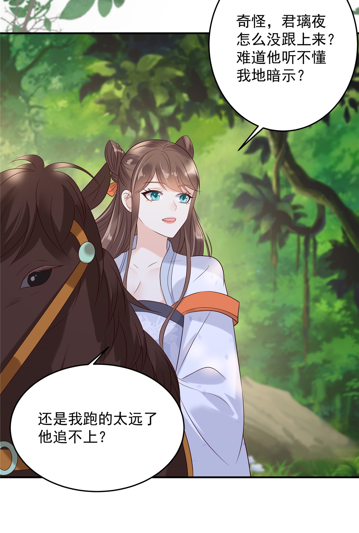 腹黑邪王宠入骨141 双人共骑